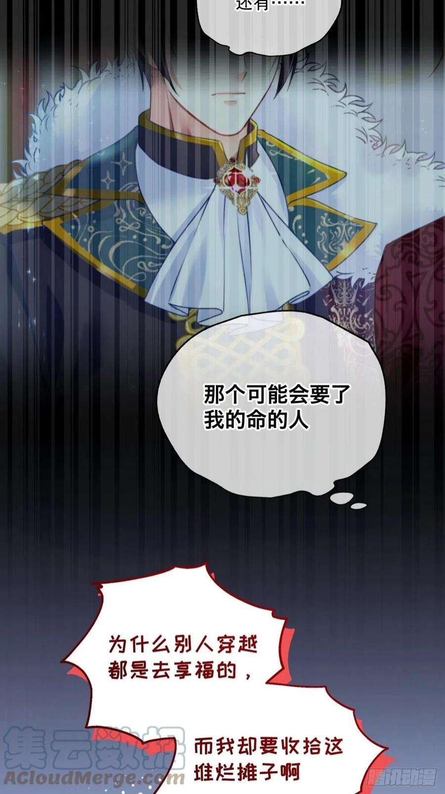 反派魔女自救计划120-梦境