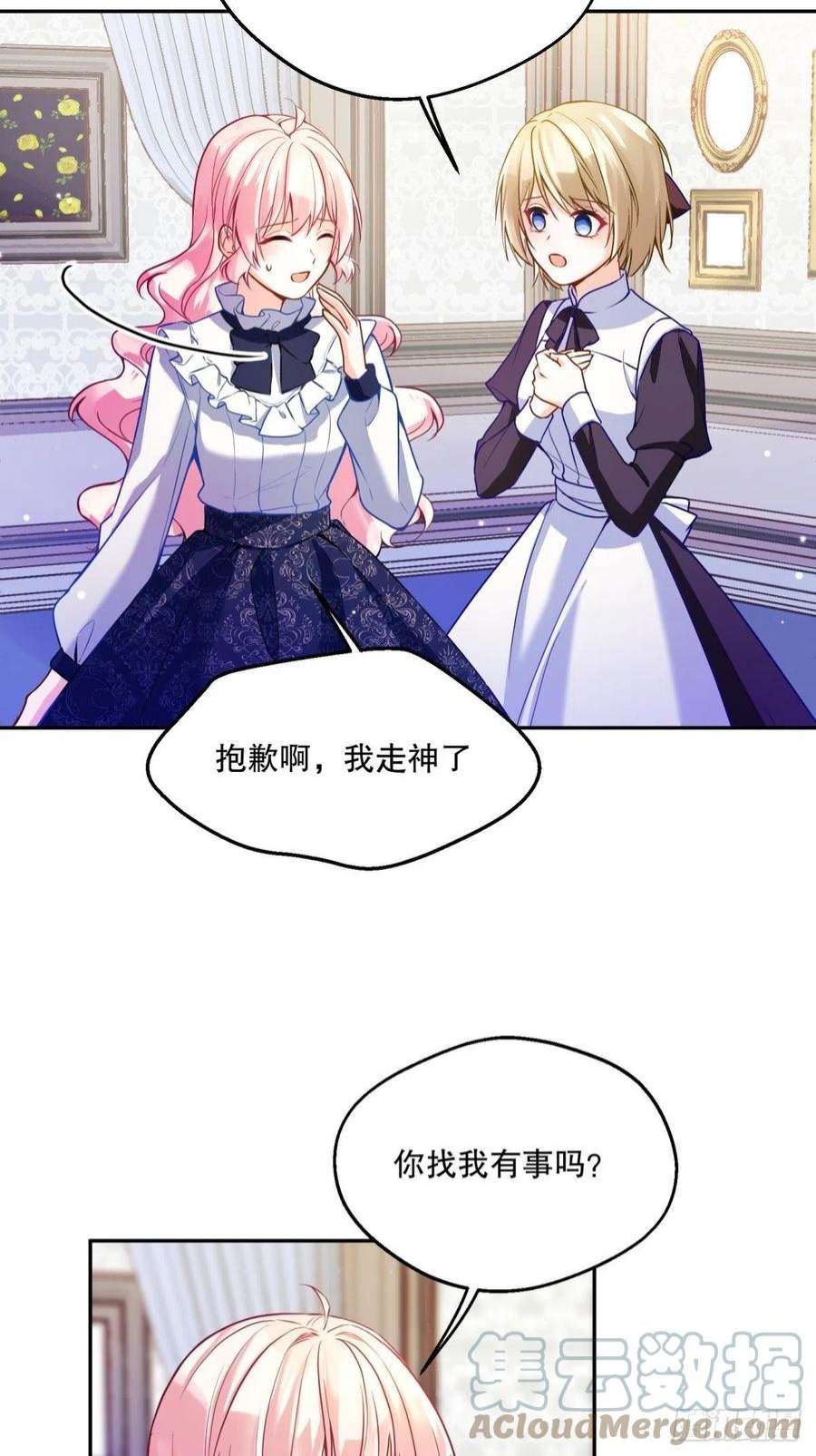 反派魔女自救计划120-梦境