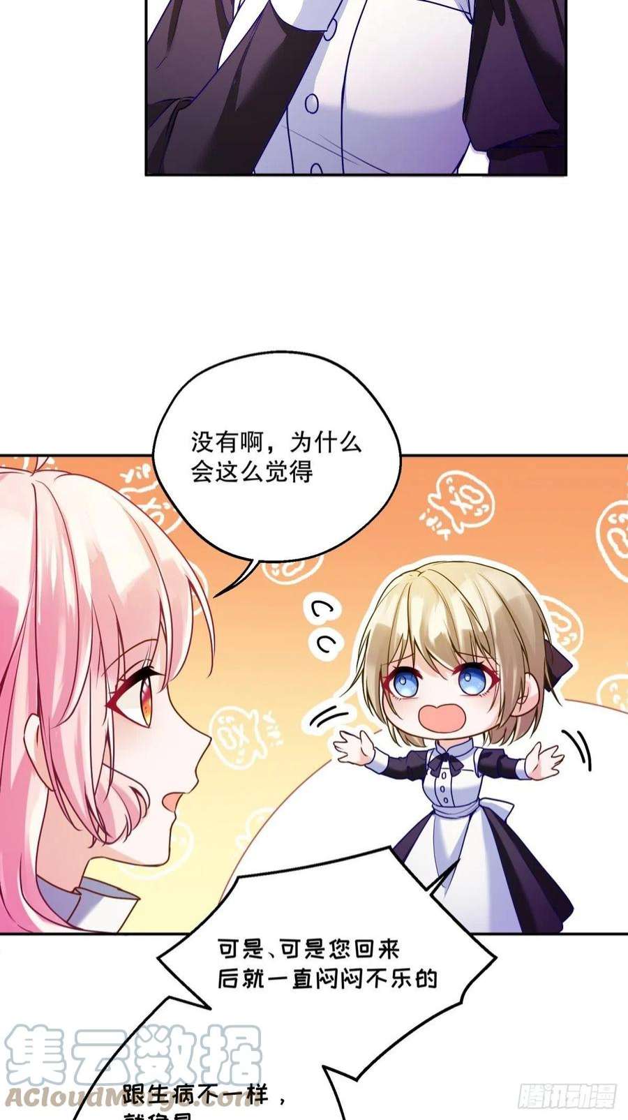 反派魔女自救计划120-梦境