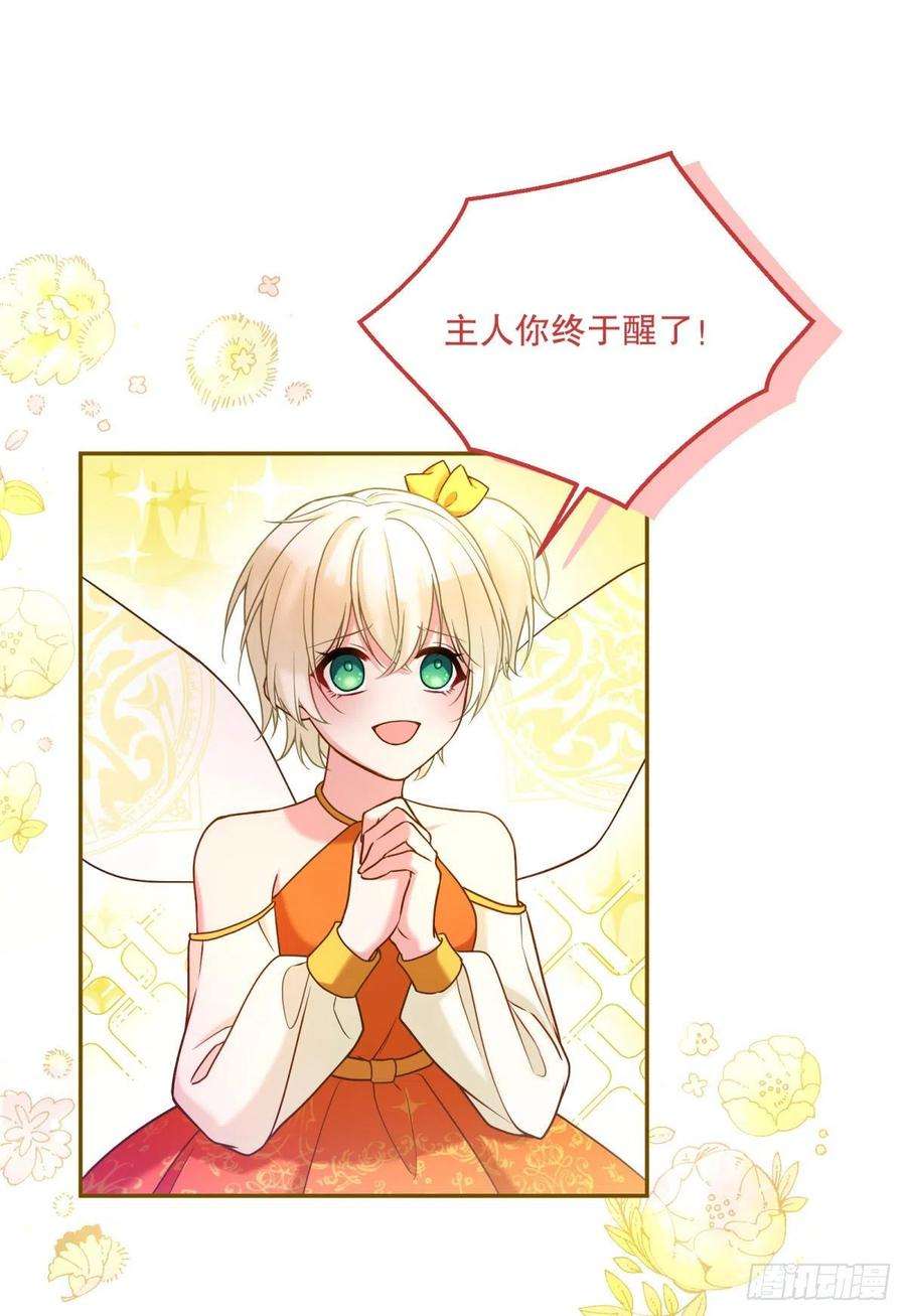 反派魔女自救计划121-虚弱