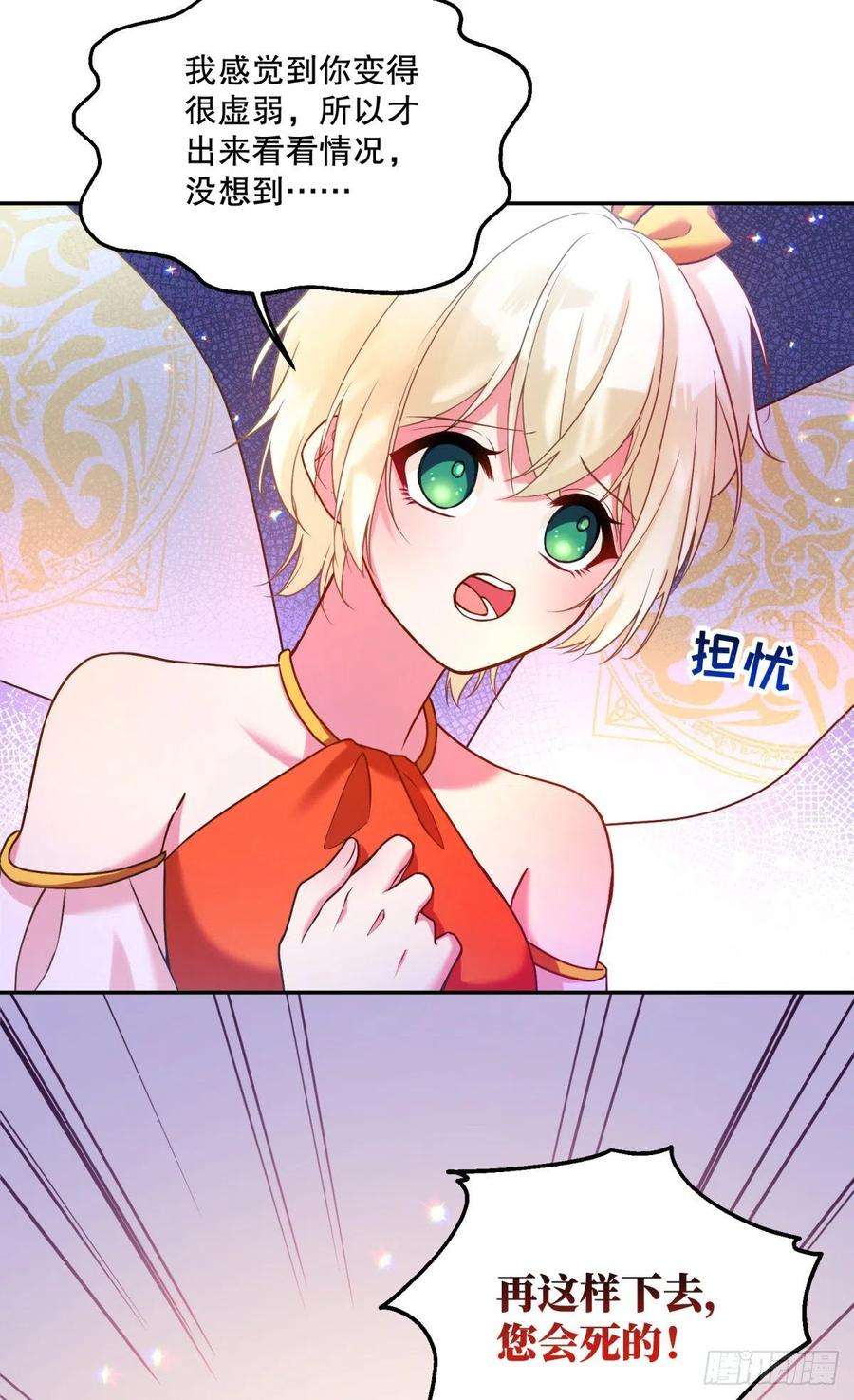 反派魔女自救计划121-虚弱