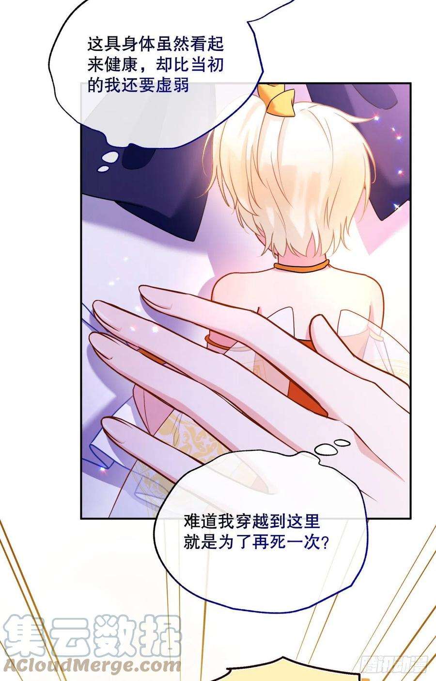 反派魔女自救计划121-虚弱