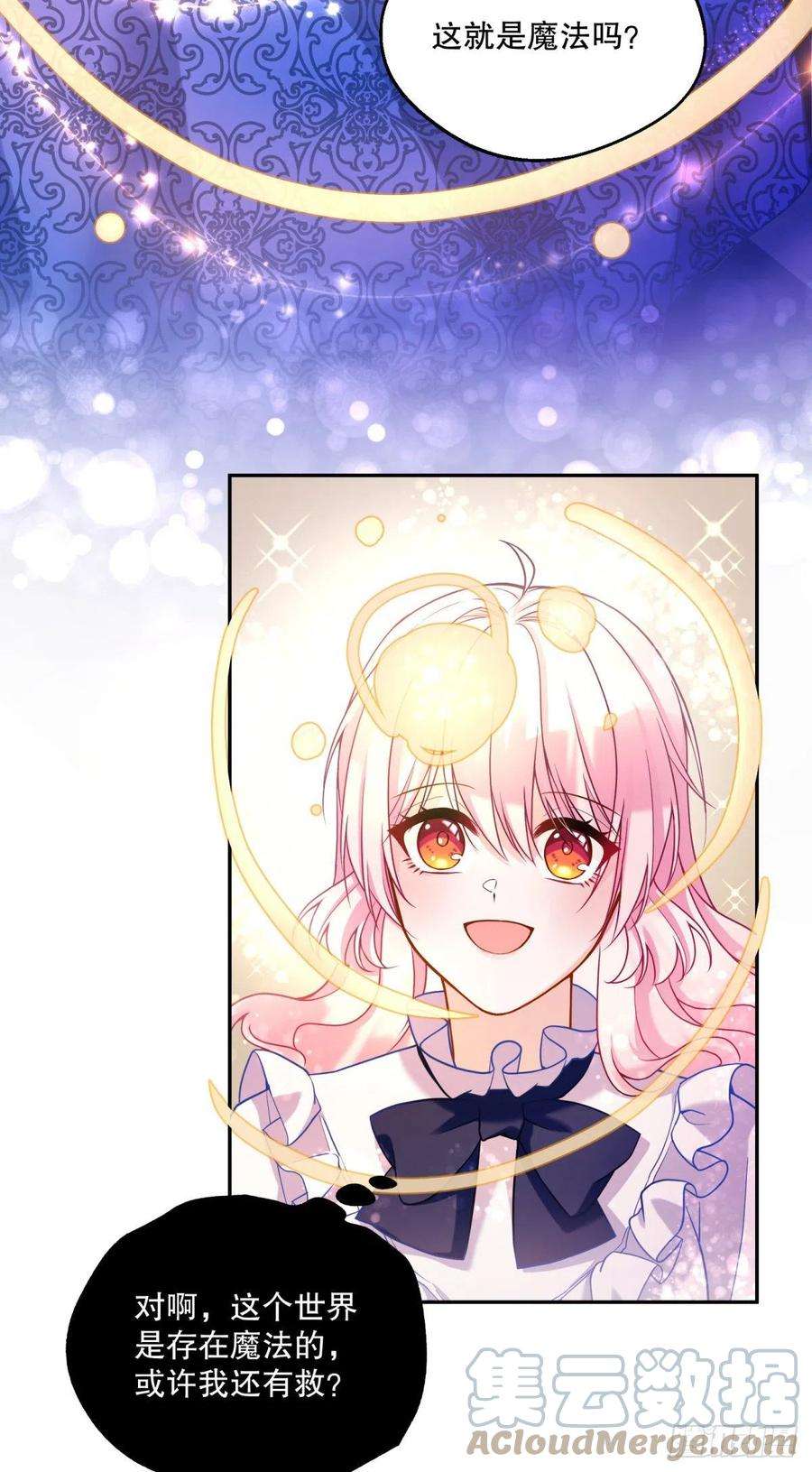 反派魔女自救计划121-虚弱