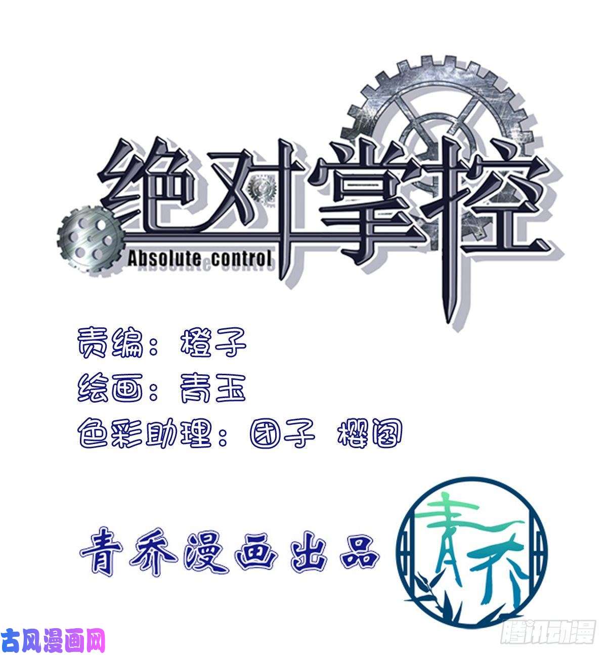 绝对掌控有人在偷看我们