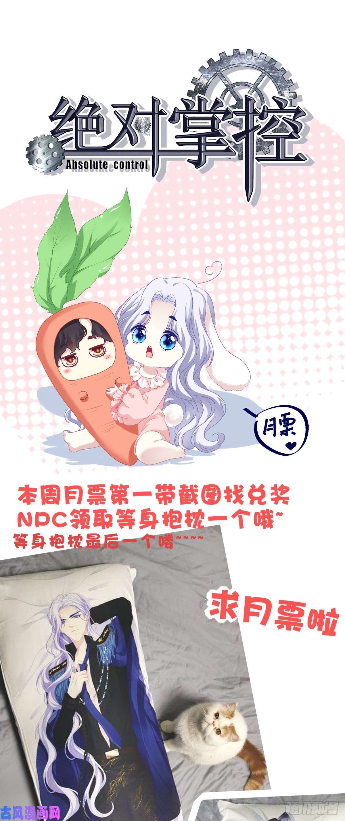 绝对掌控我的人就要匍匐在地上！
