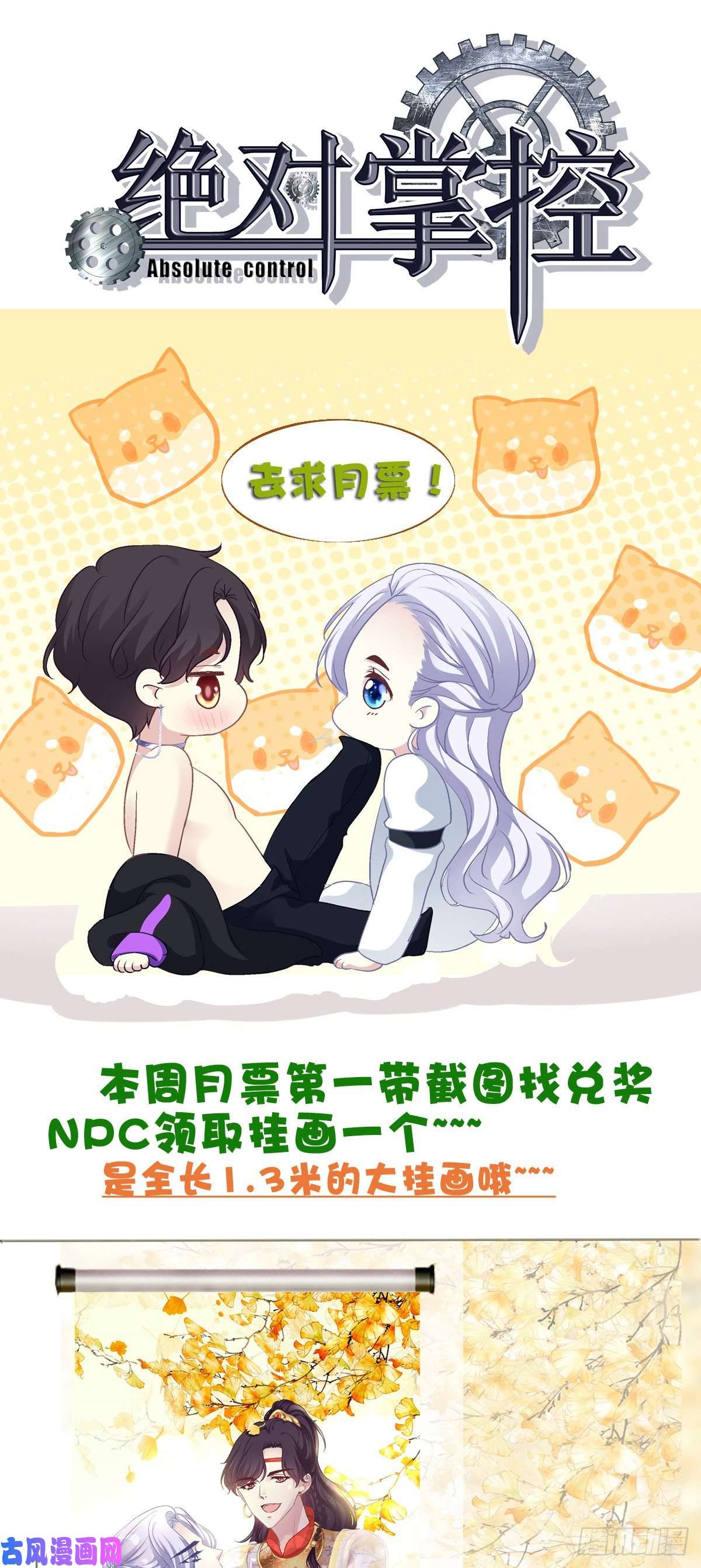 绝对掌控我教过你怎么撒娇吧！