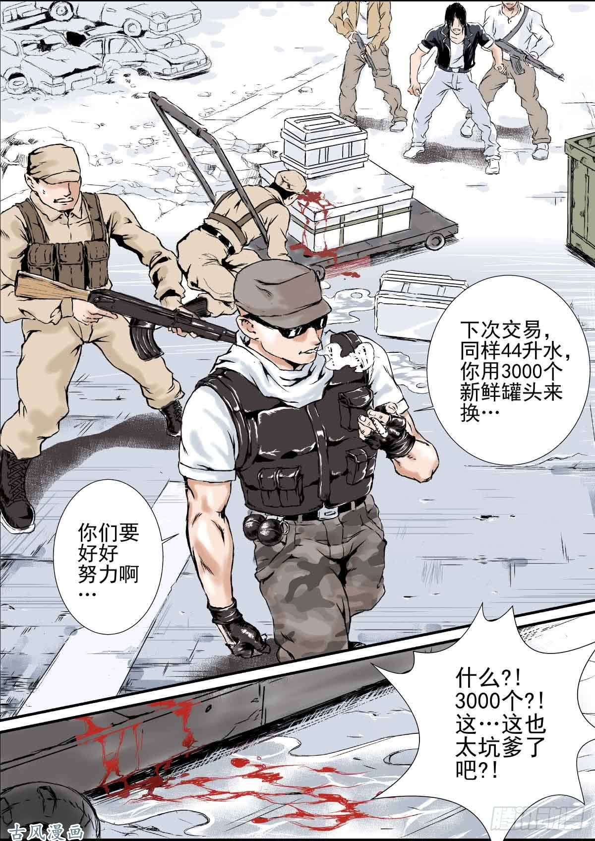 人类圈养计划序章：如何活下去
