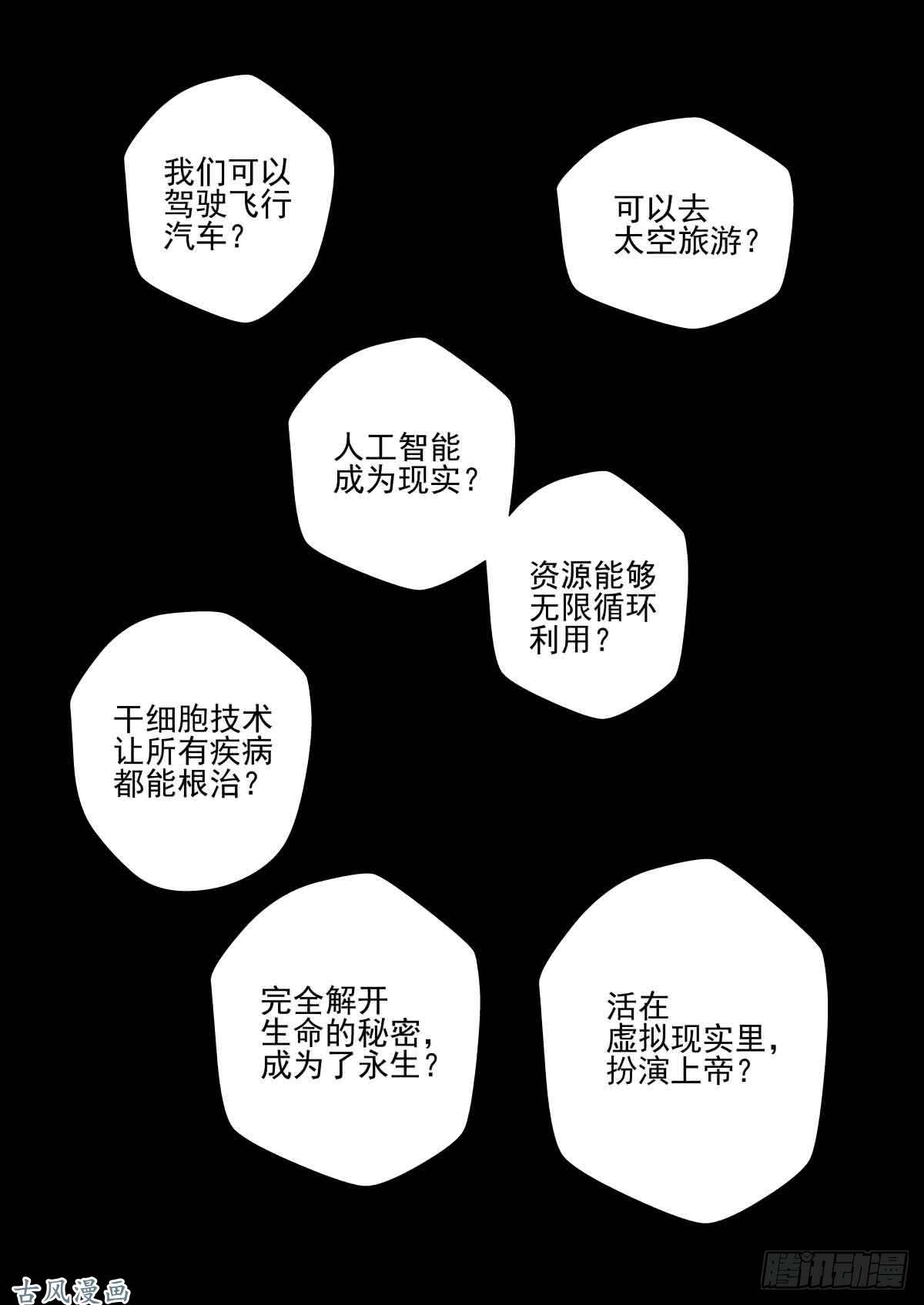 人类圈养计划序章：如何活下去