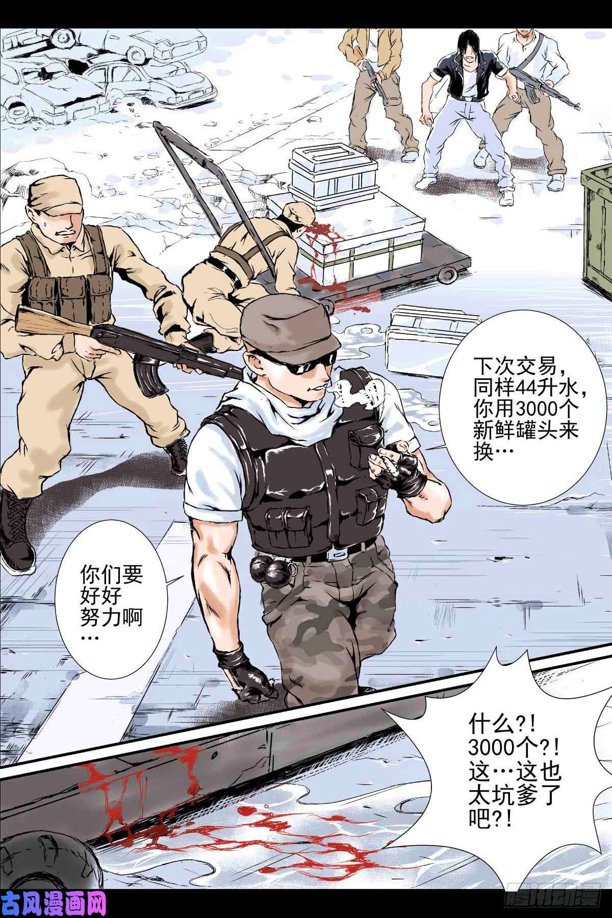 人类圈养计划序章