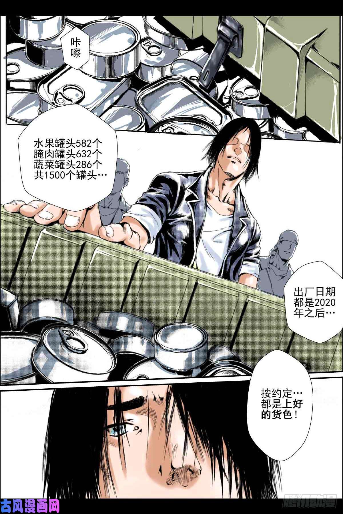 人类圈养计划序章
