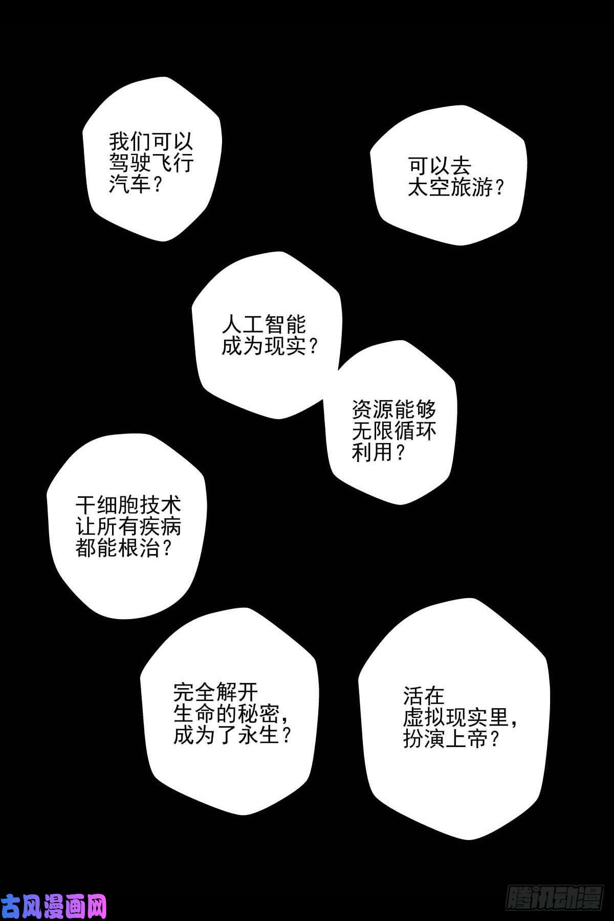 人类圈养计划序章