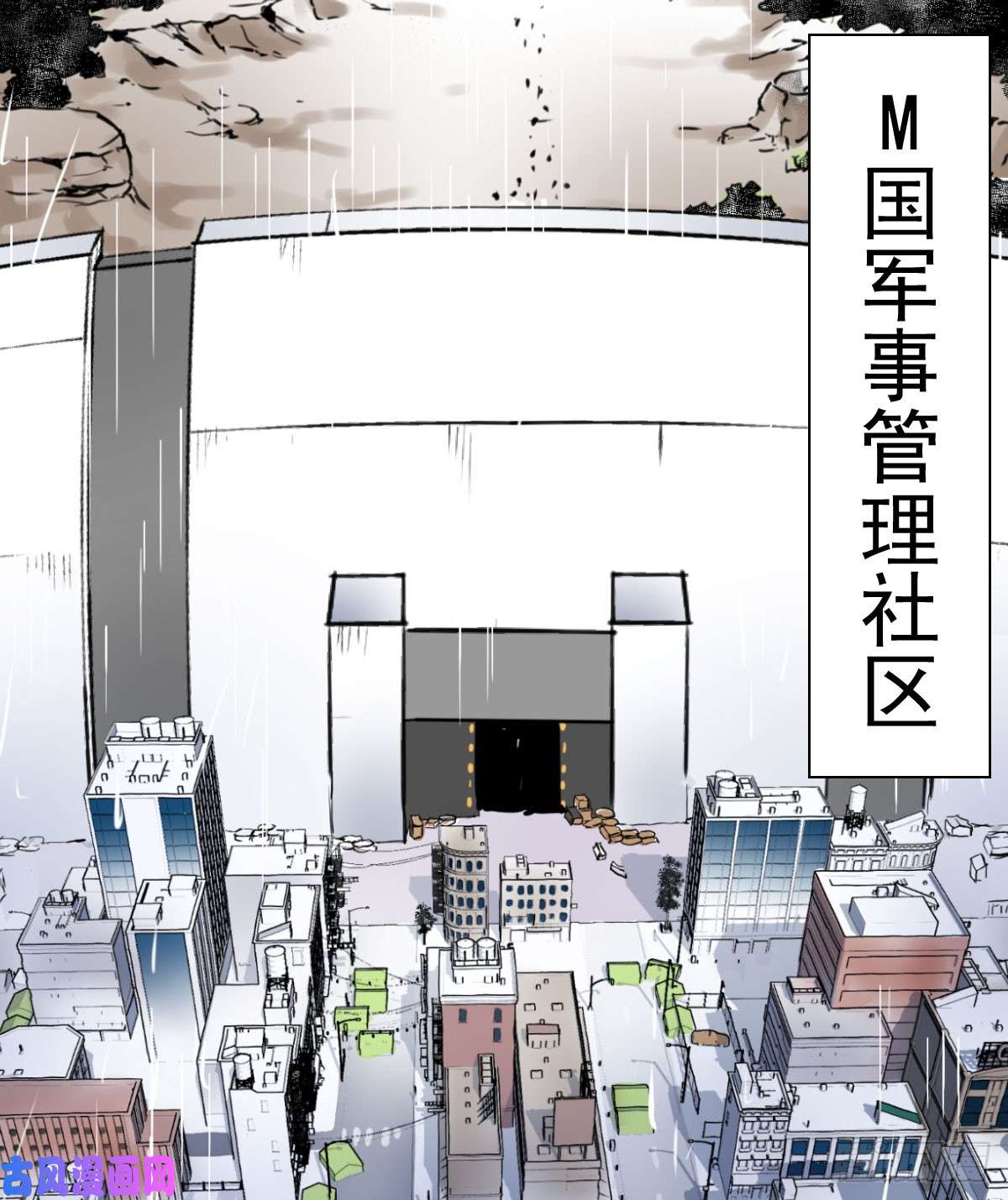 人类圈养计划第二次冲击