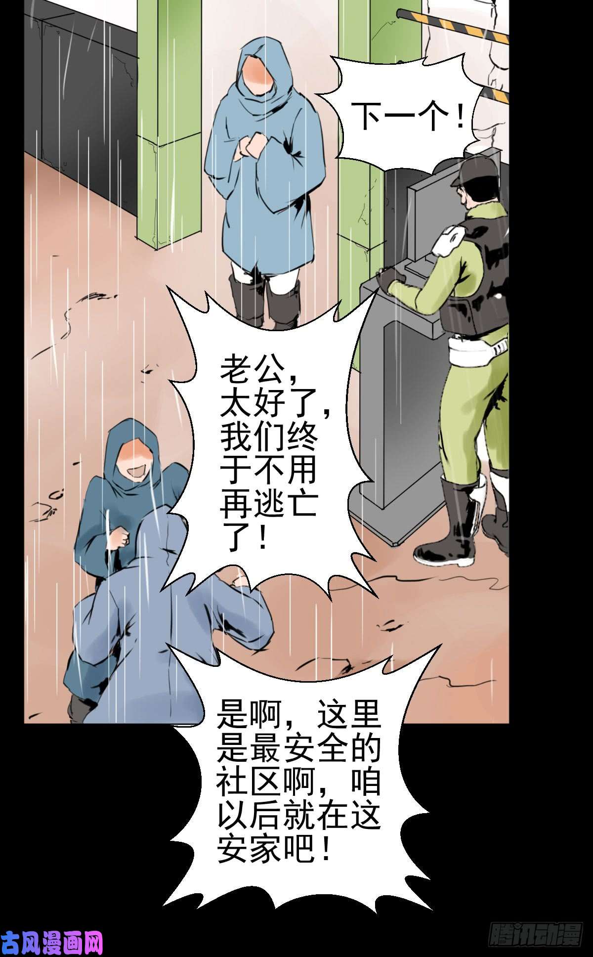 人类圈养计划第二次冲击