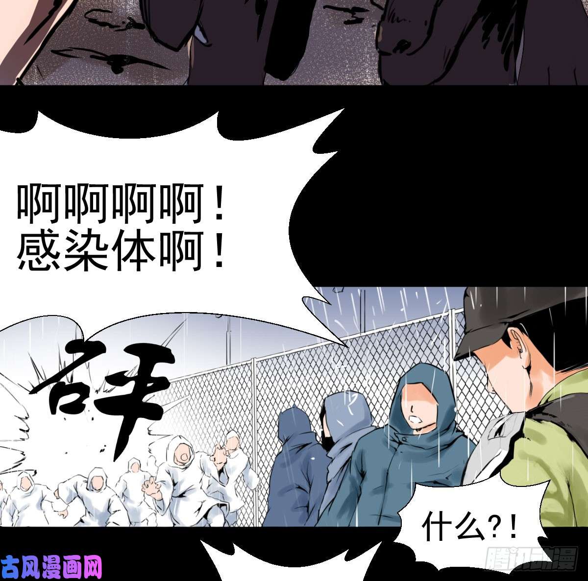 人类圈养计划第二次冲击