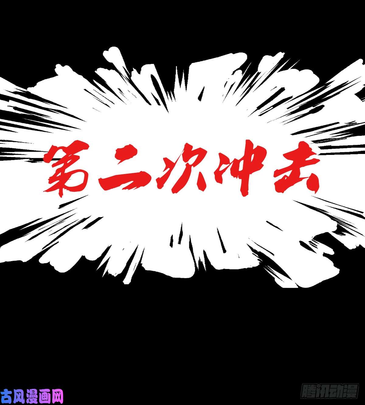 人类圈养计划第二次冲击