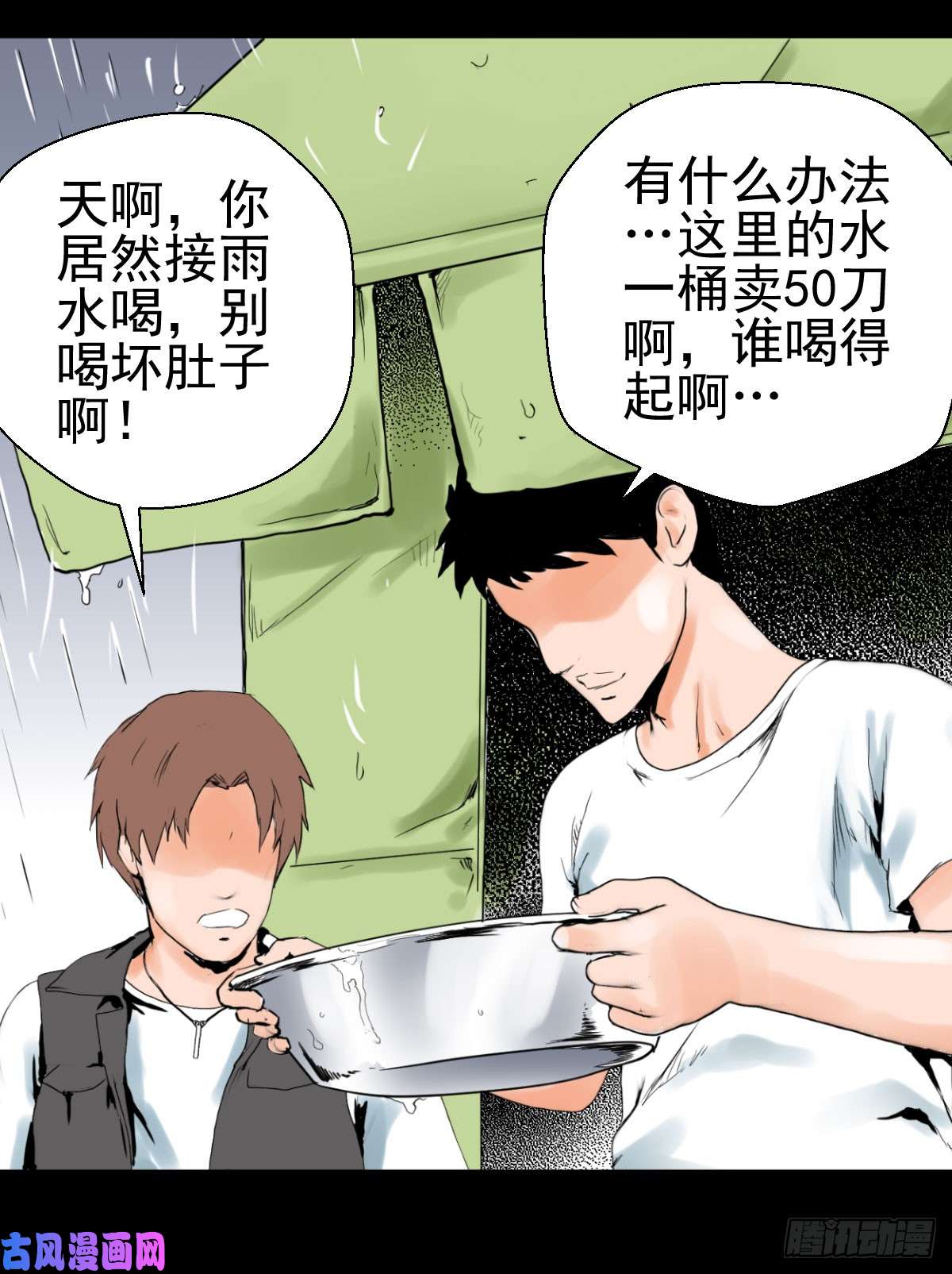 人类圈养计划第二次冲击