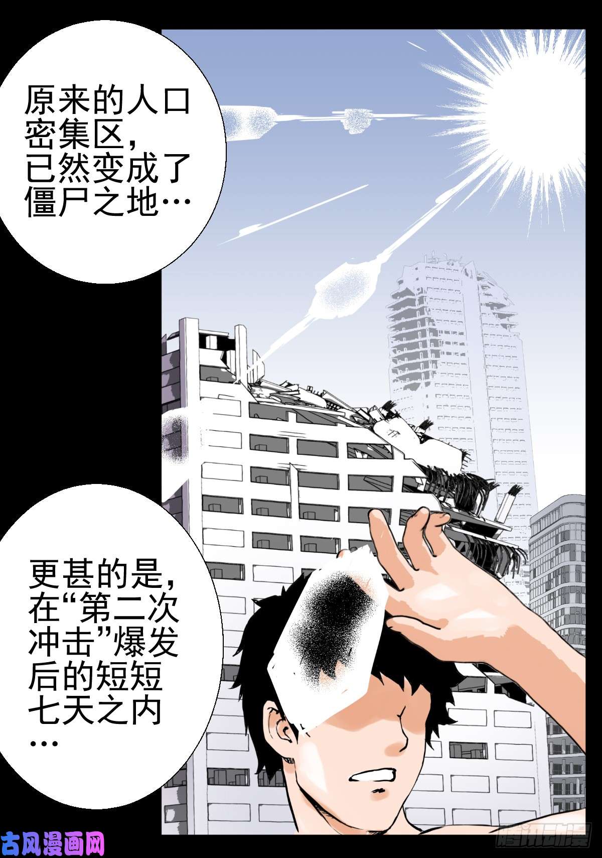 人类圈养计划第二次冲击