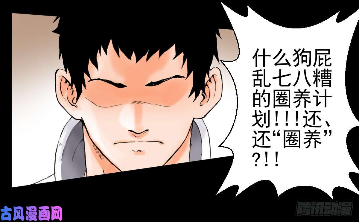 人类圈养计划人类圈养计划