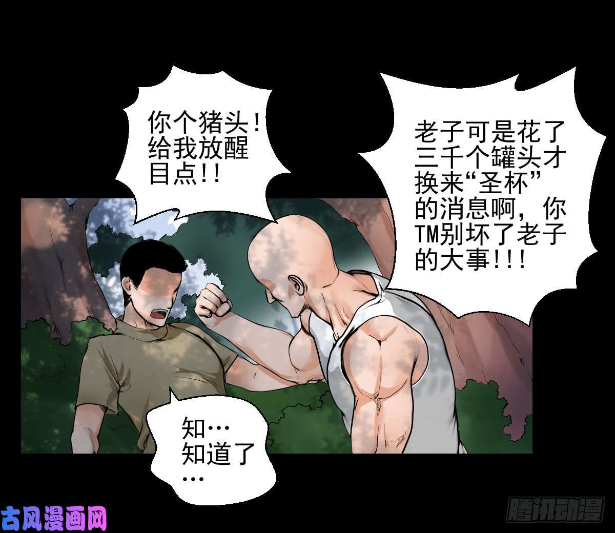 人类圈养计划圣杯