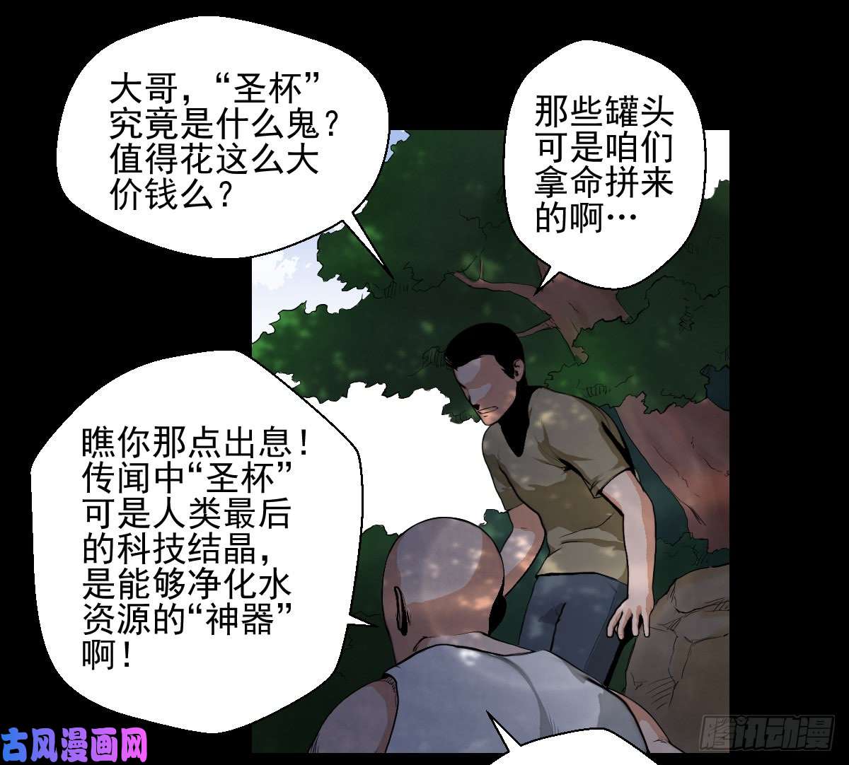 人类圈养计划圣杯