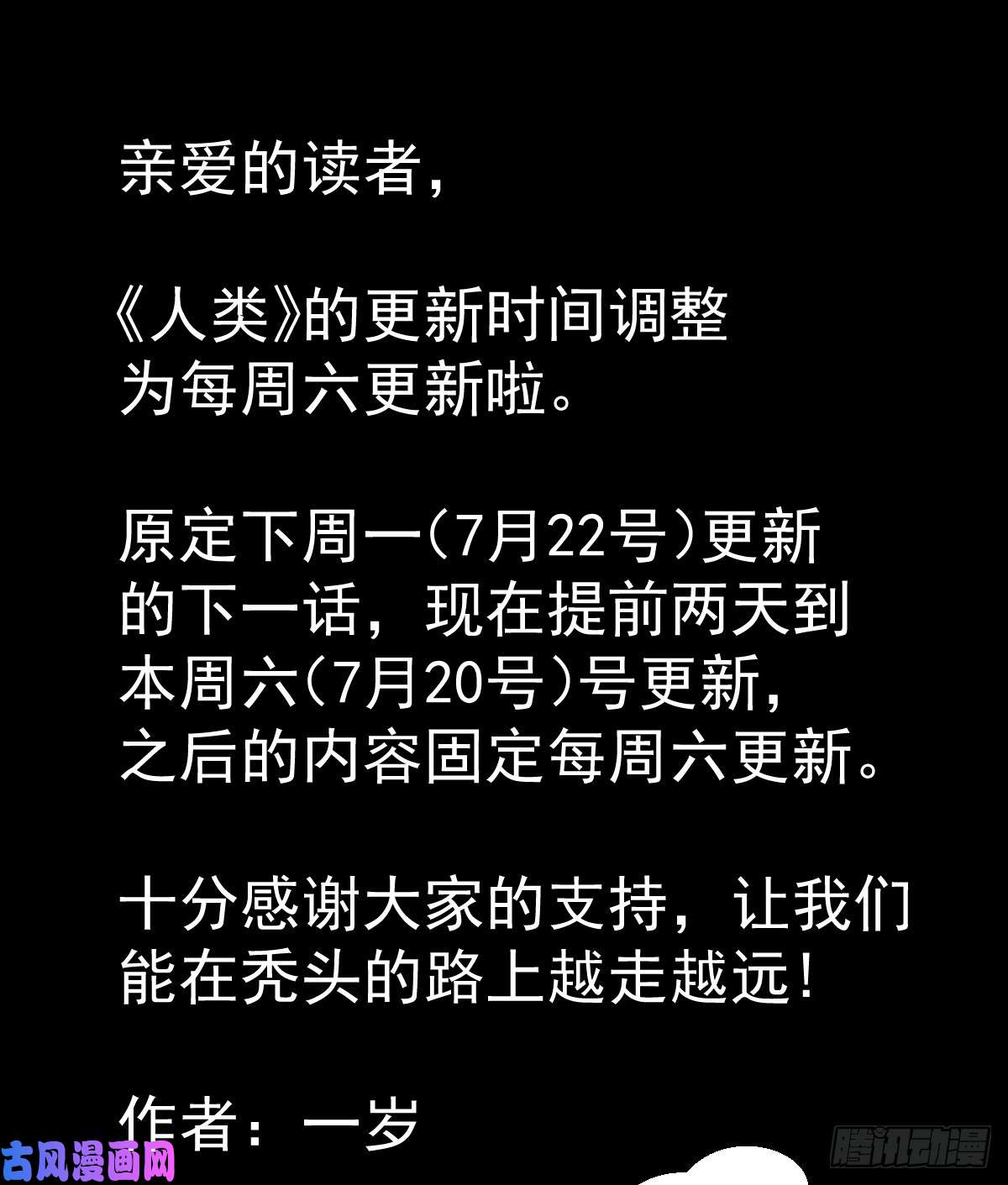 人类圈养计划更新时间调整