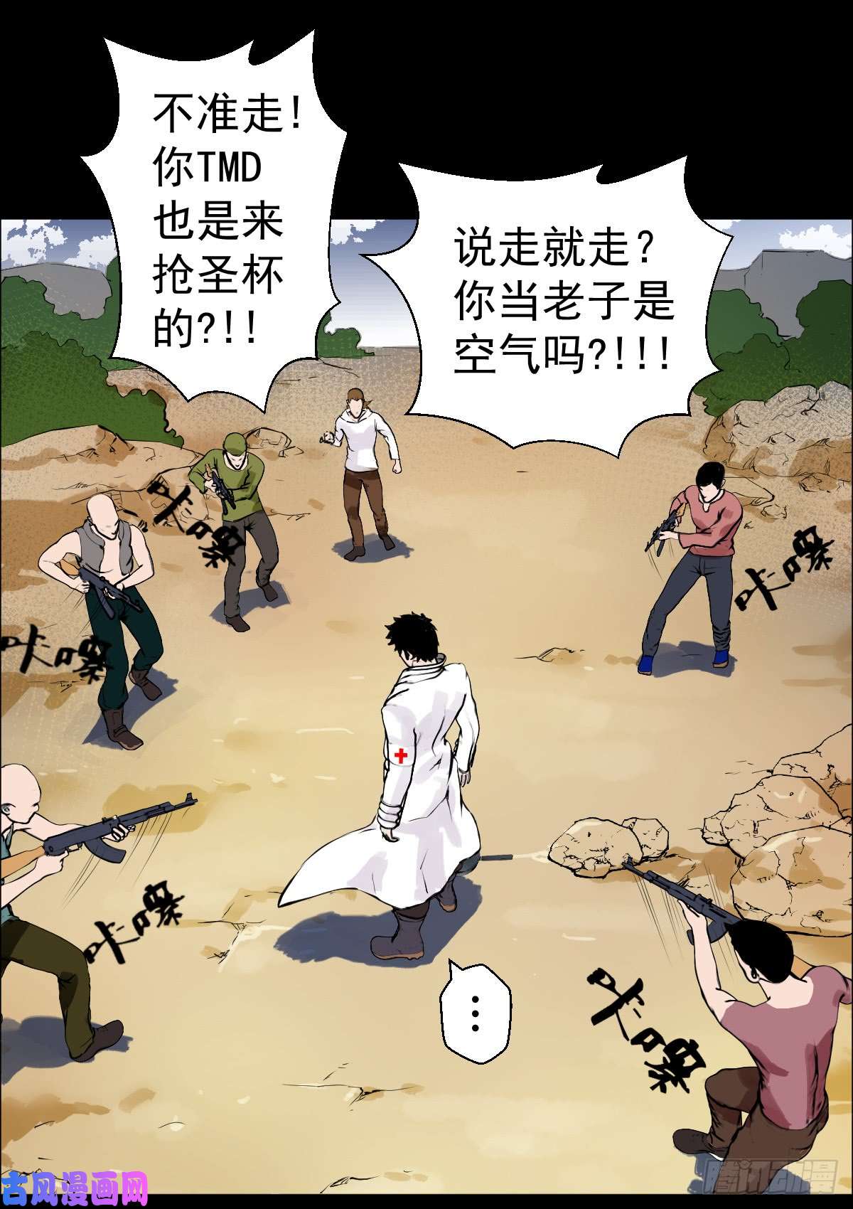 人类圈养计划武士刀与手术刀