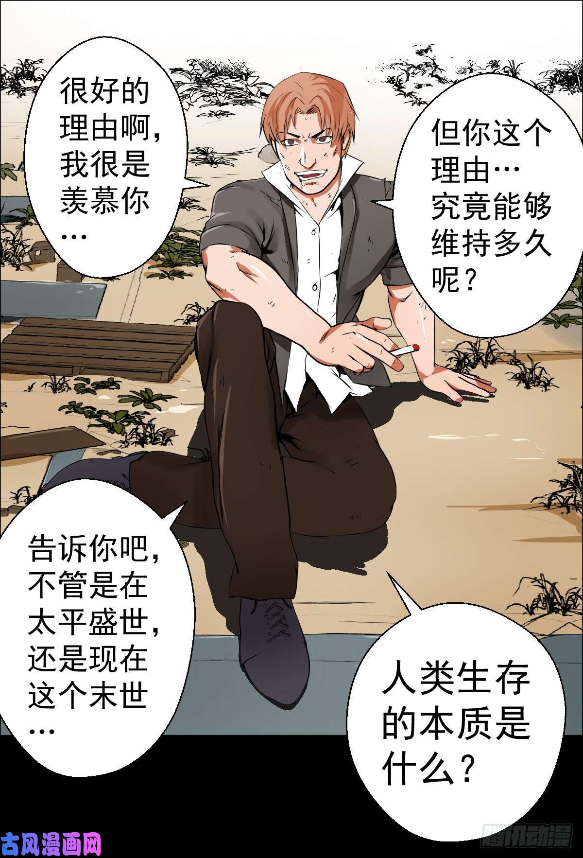 人类圈养计划剑为谁而舞