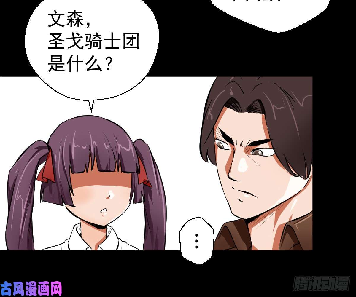 人类圈养计划圣戈骑士团