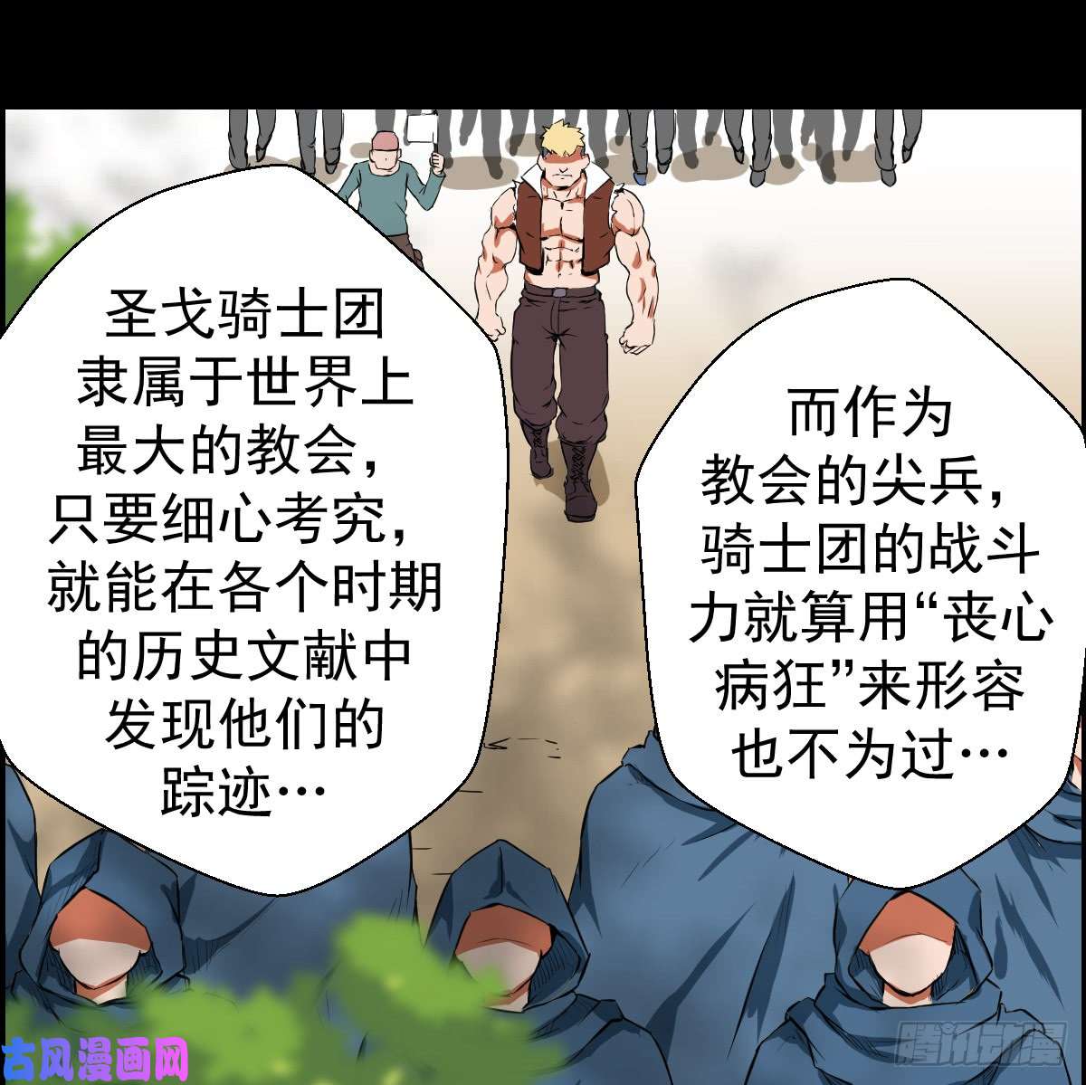 人类圈养计划圣戈骑士团
