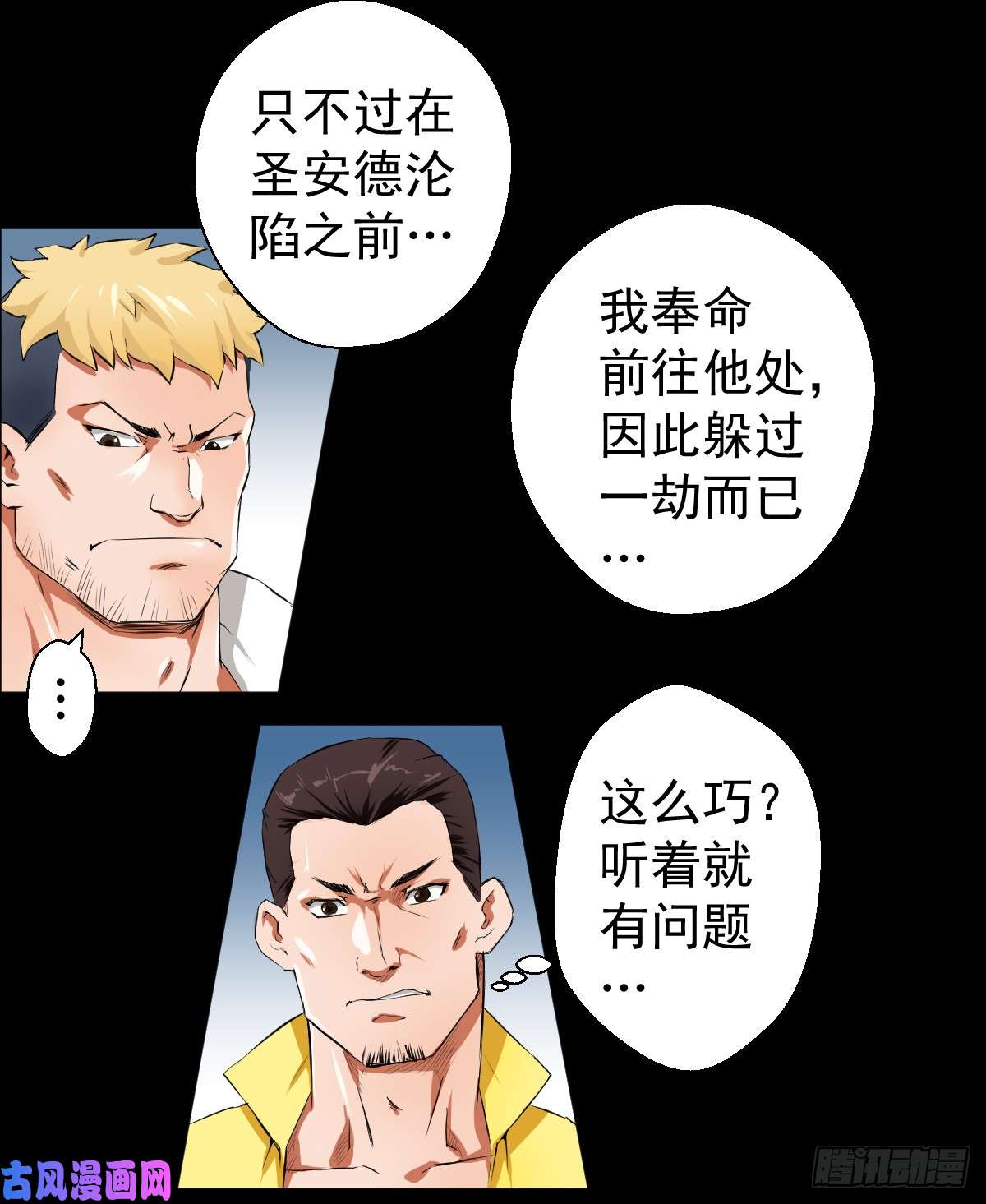 人类圈养计划圣戈骑士团