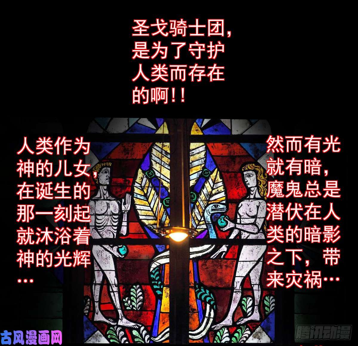 人类圈养计划圣戈骑士团