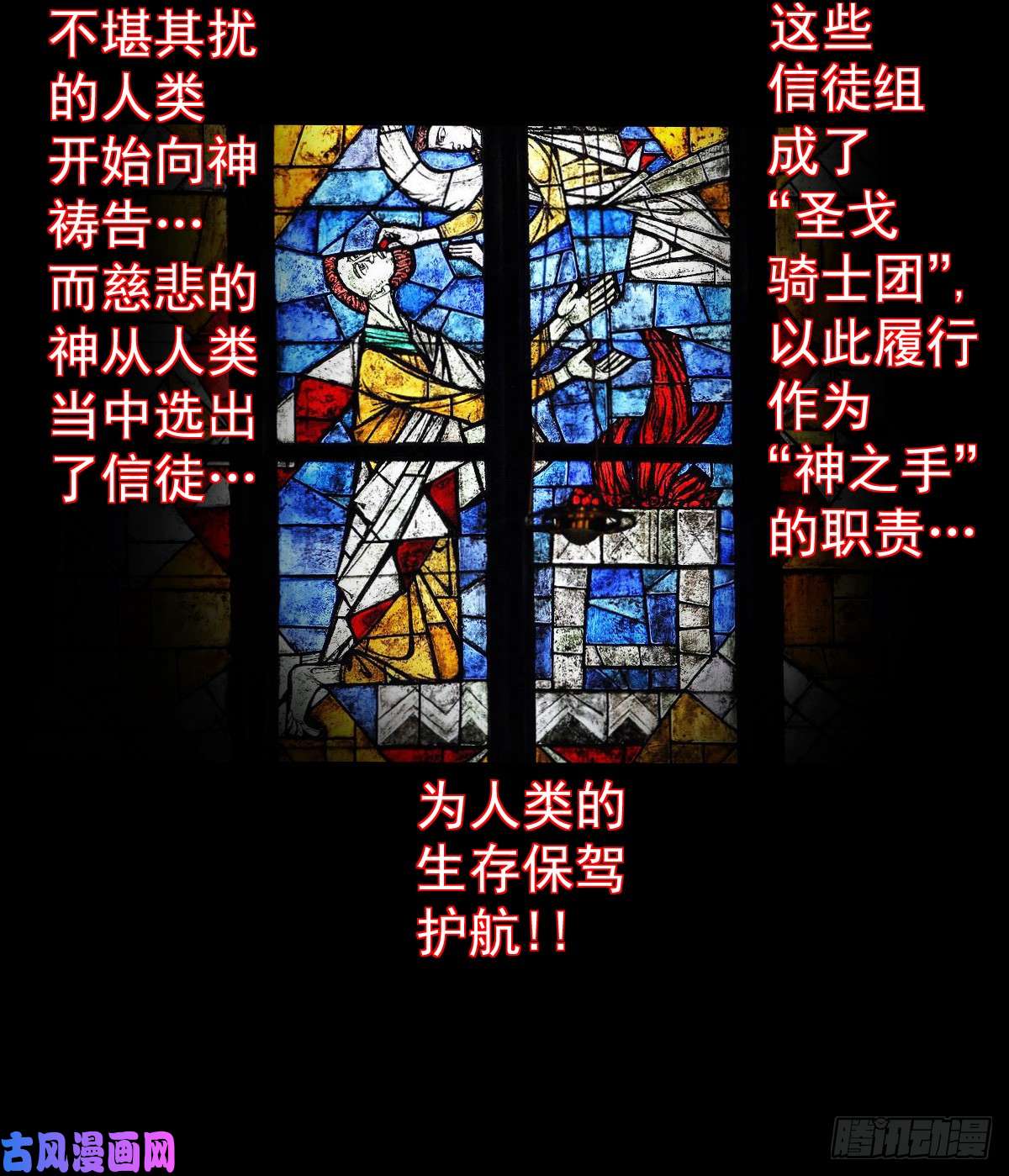 人类圈养计划圣戈骑士团