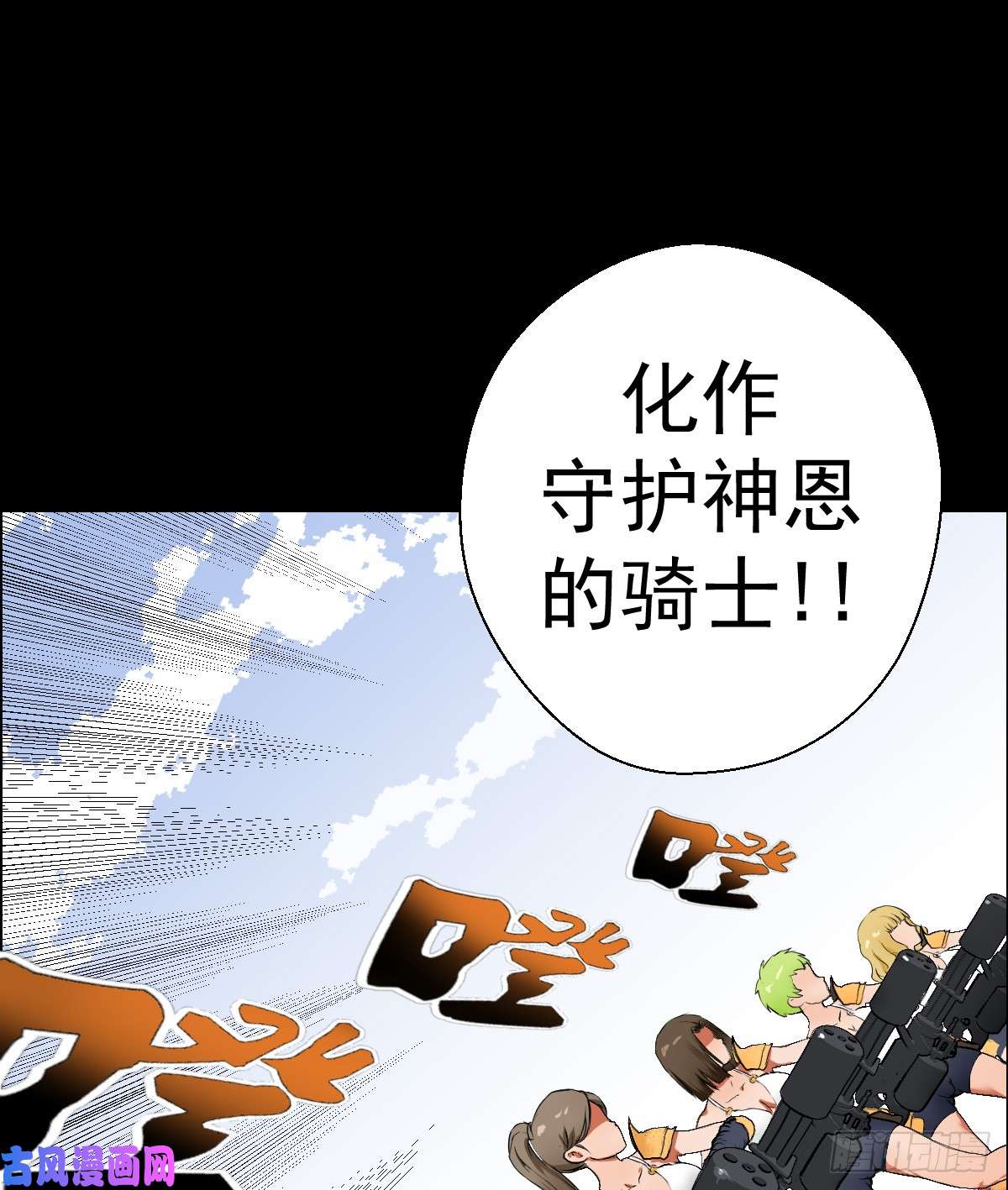 人类圈养计划圣戈骑士团