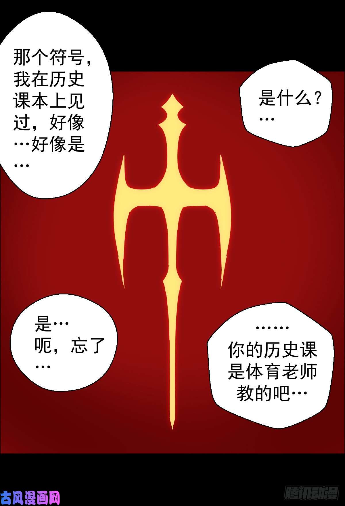 人类圈养计划圣戈骑士团