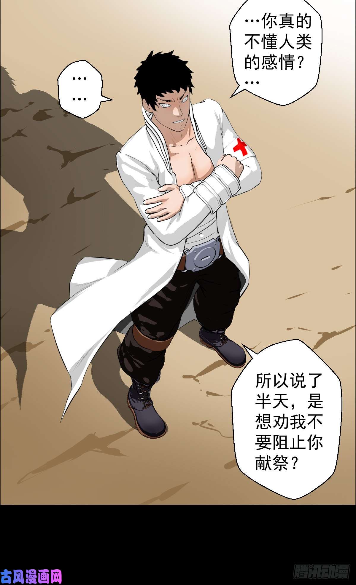 人类圈养计划谈判