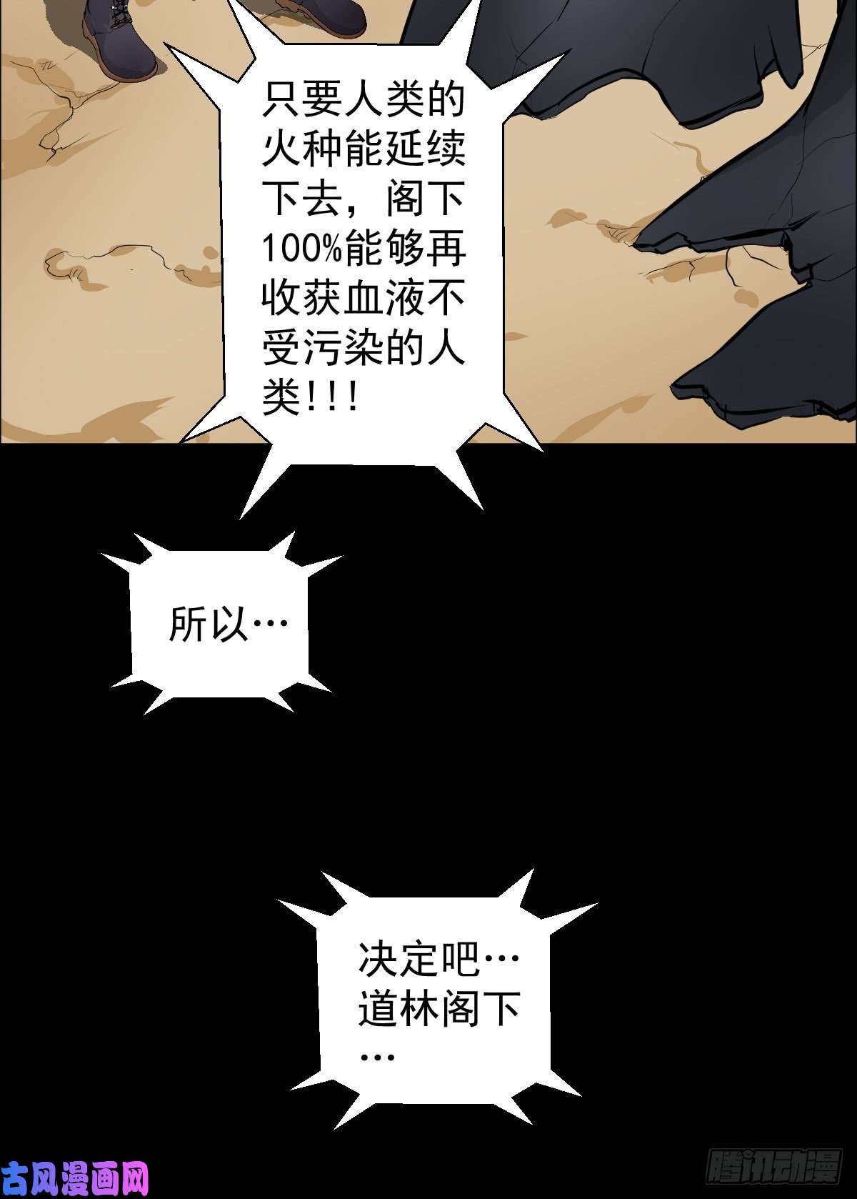 人类圈养计划谈判