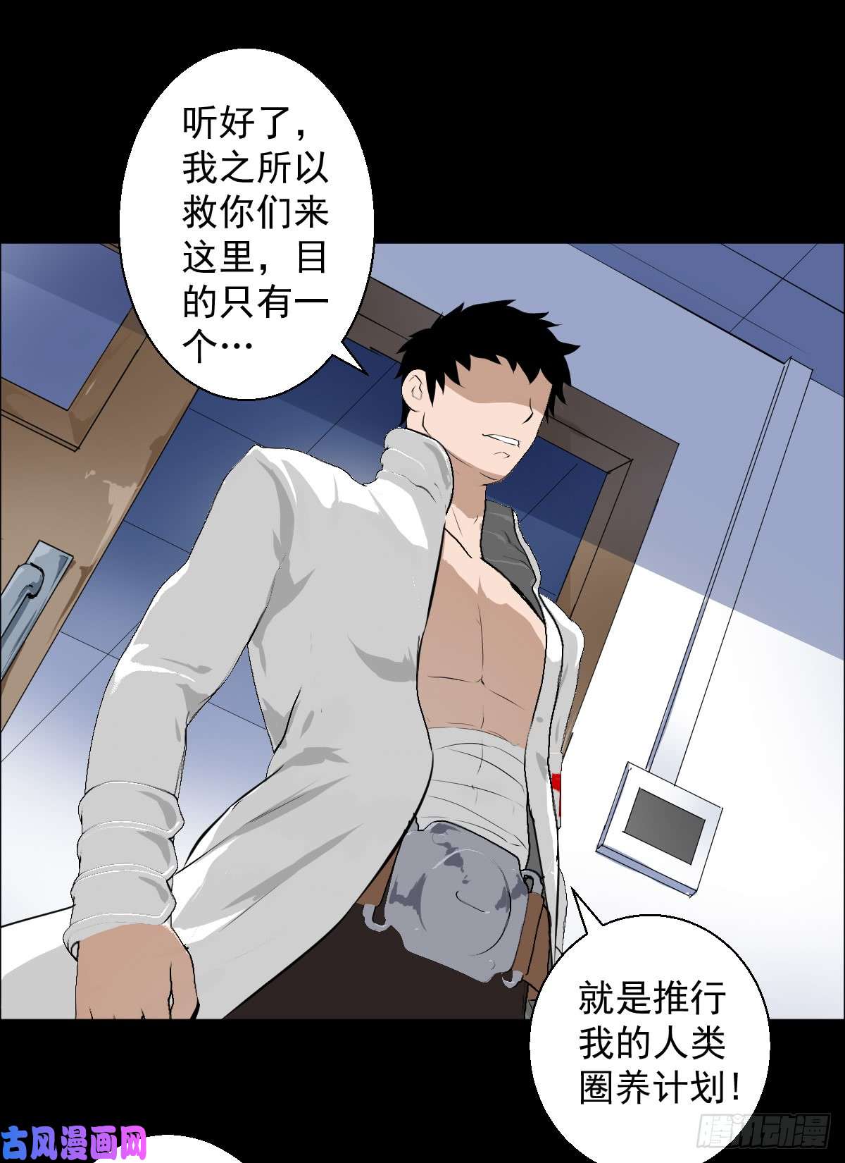 人类圈养计划不要怂，就是干