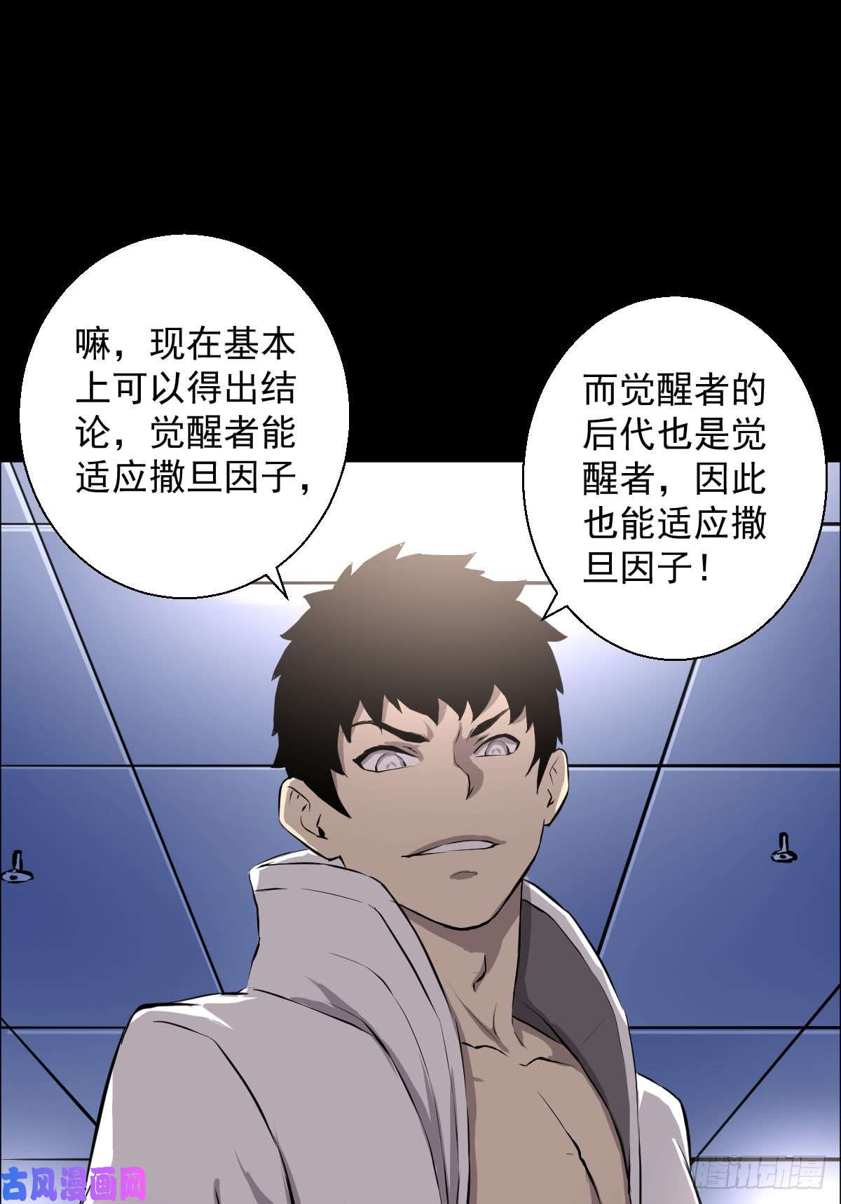 人类圈养计划觉醒者三
