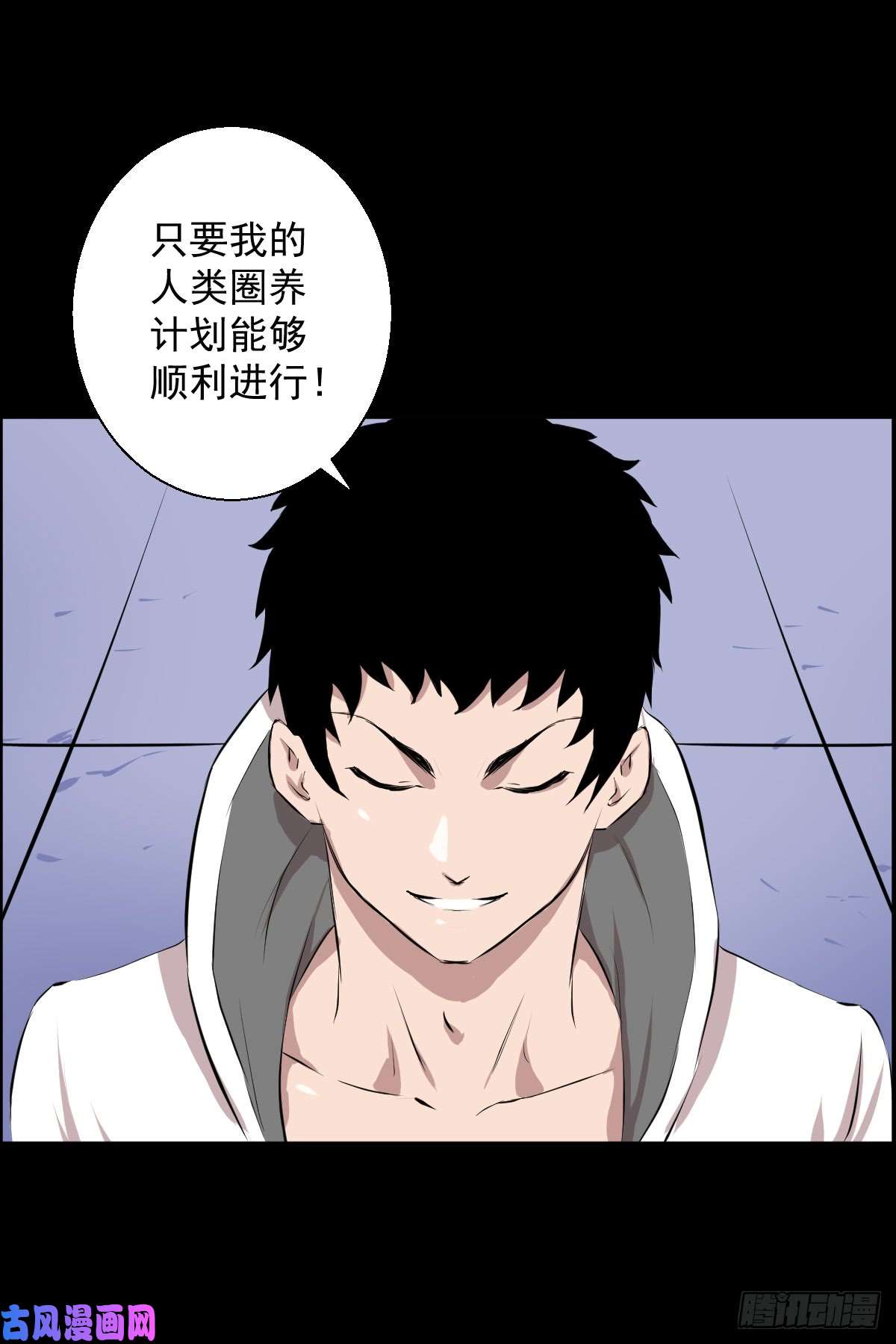 人类圈养计划十诫 二