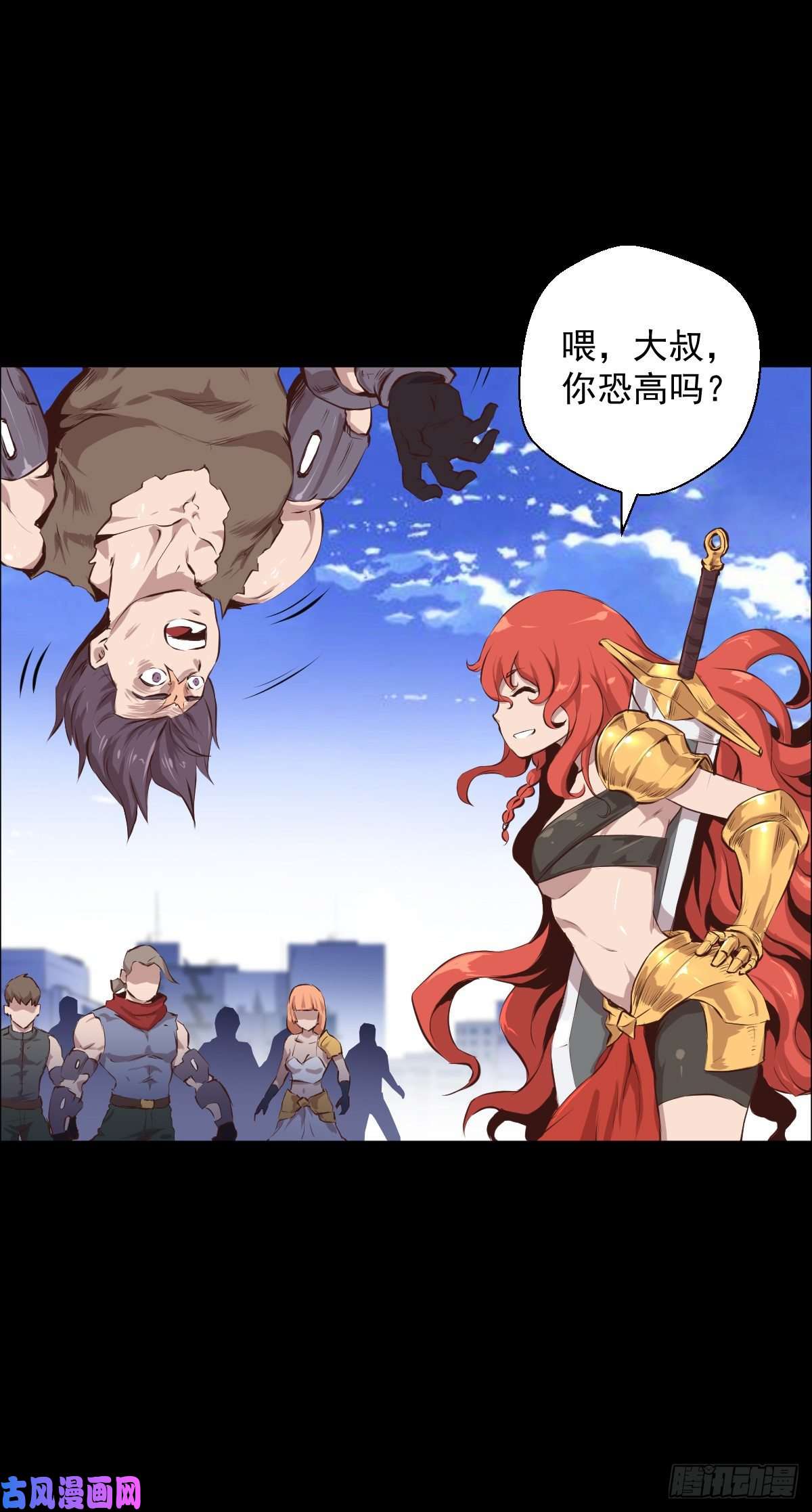 人类圈养计划大叔你恐高吗？