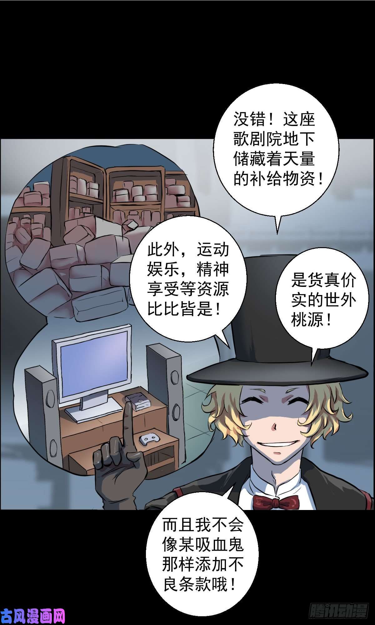 人类圈养计划黑星歌剧院 三