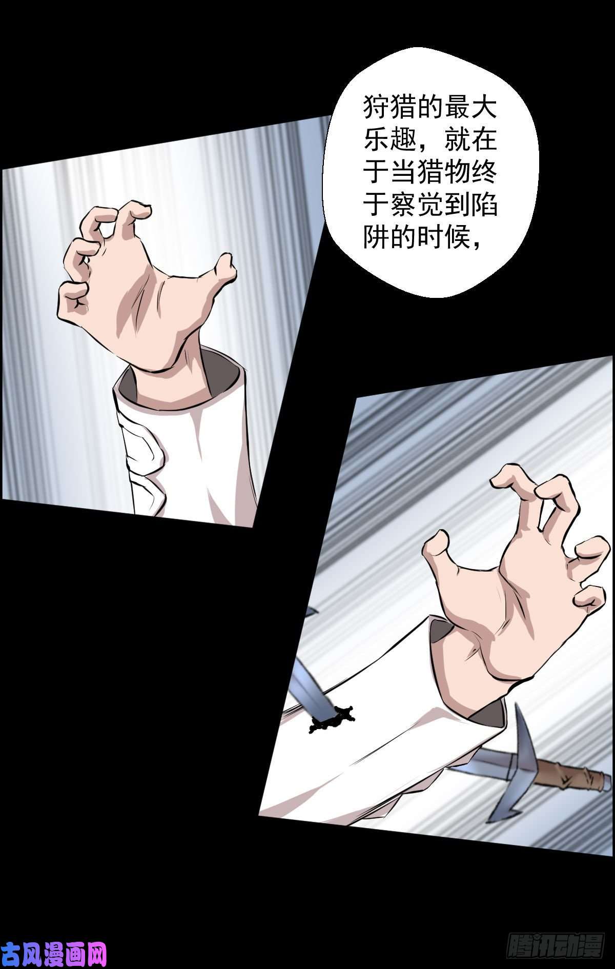 人类圈养计划狩猎与陷阱