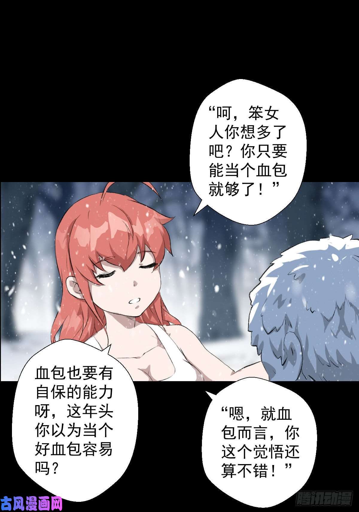 人类圈养计划雪国尾声