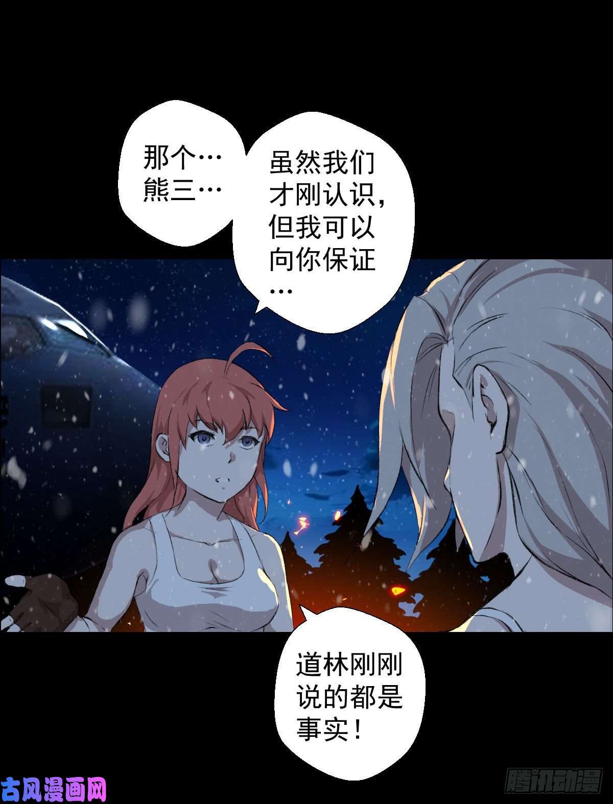 人类圈养计划雪国尾声