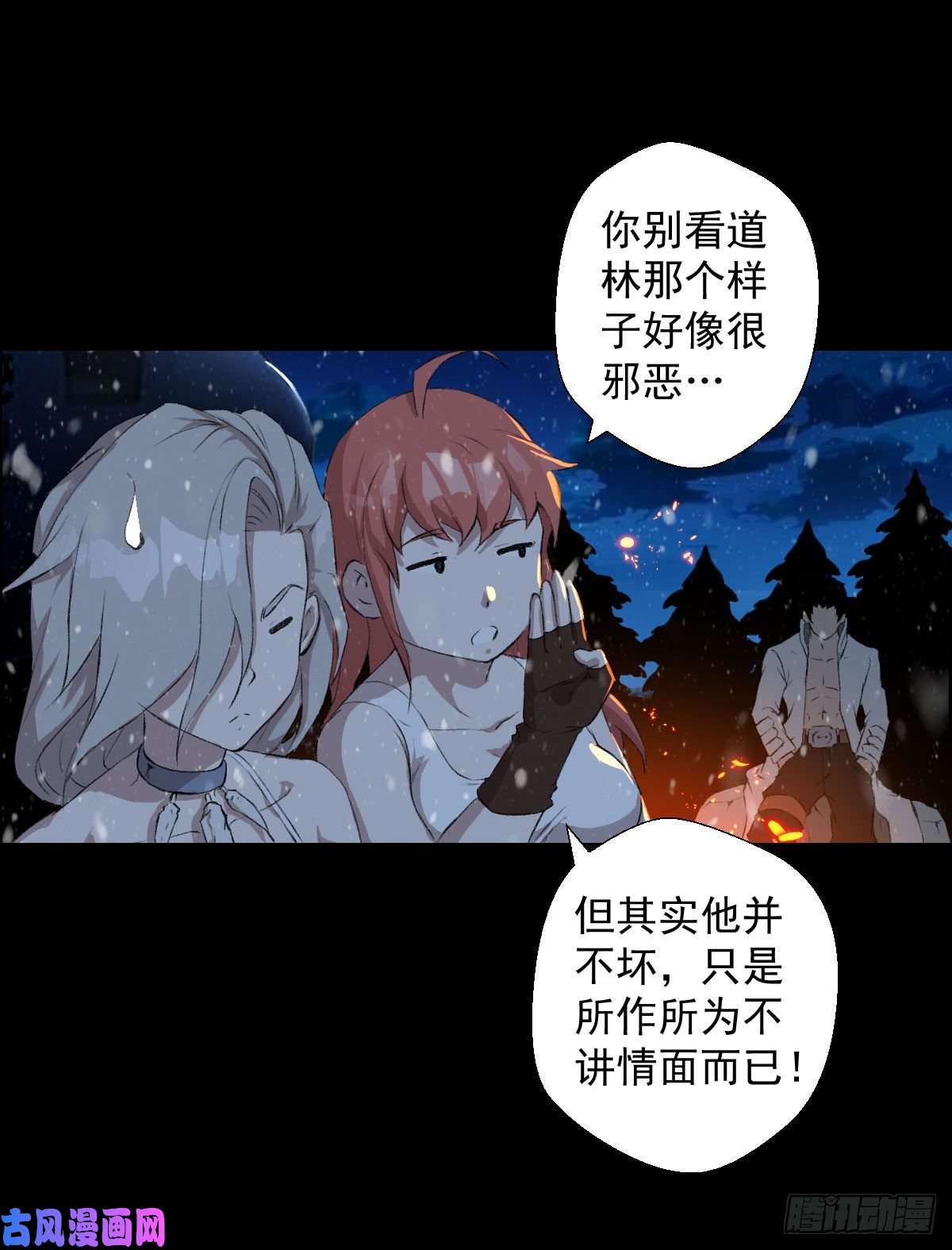 人类圈养计划雪国尾声