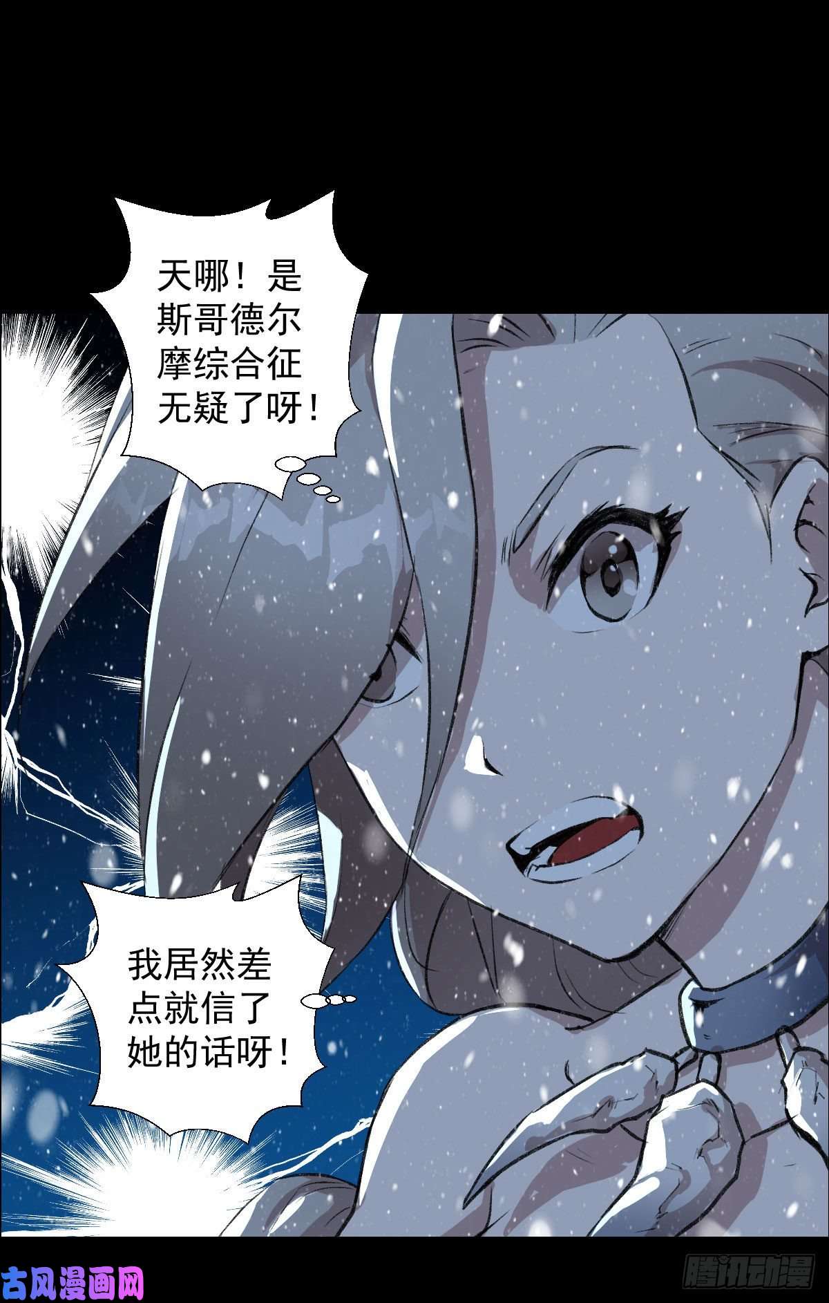 人类圈养计划雪国尾声