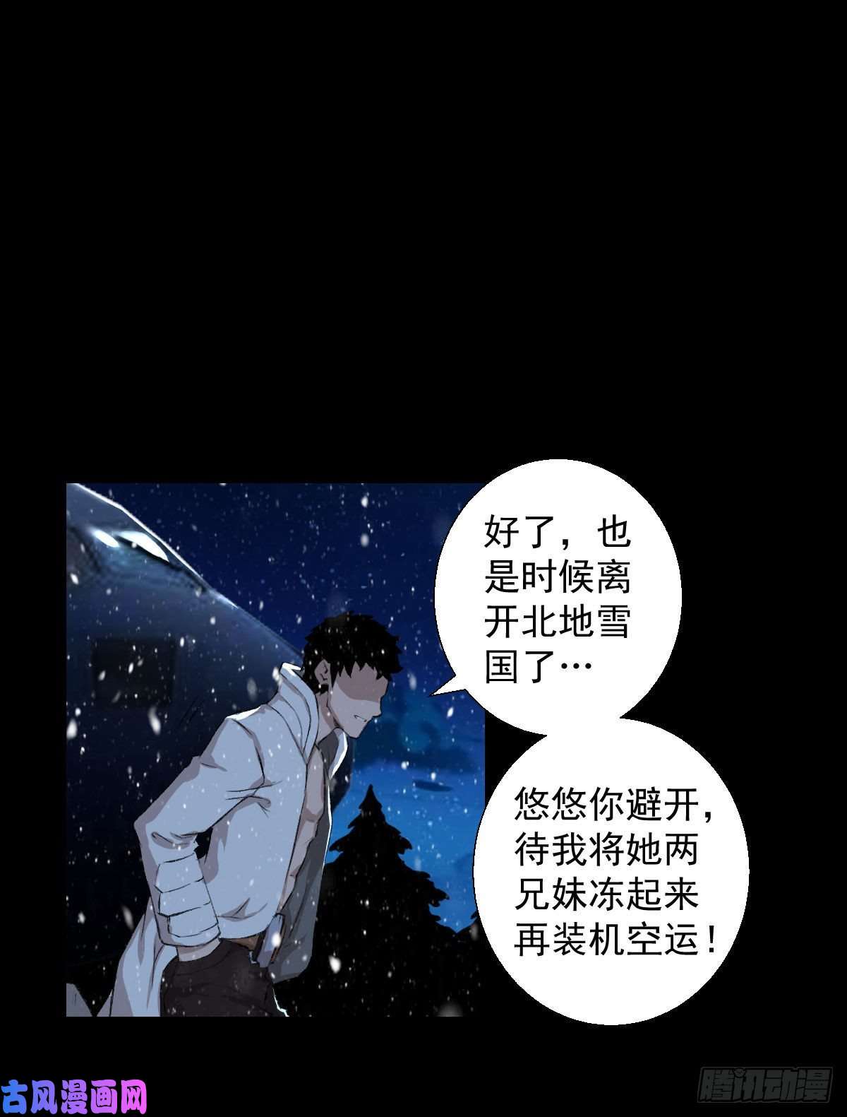 人类圈养计划雪国尾声