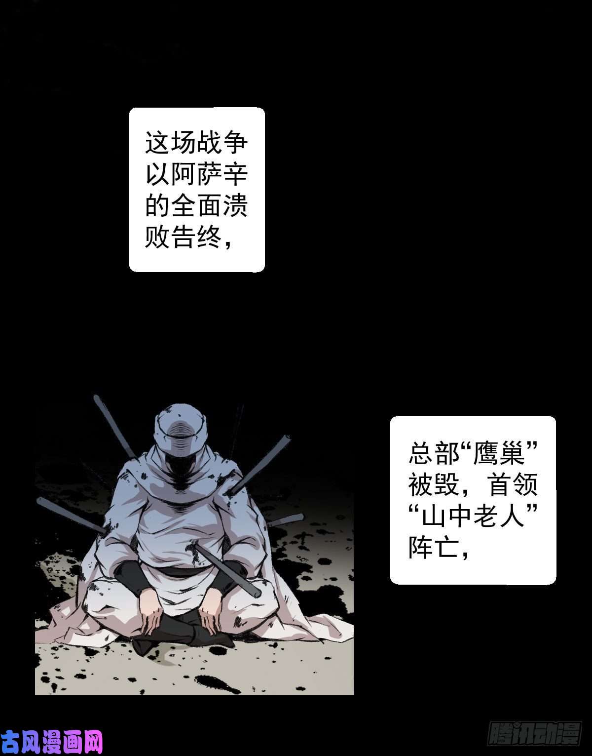 人类圈养计划阿萨辛