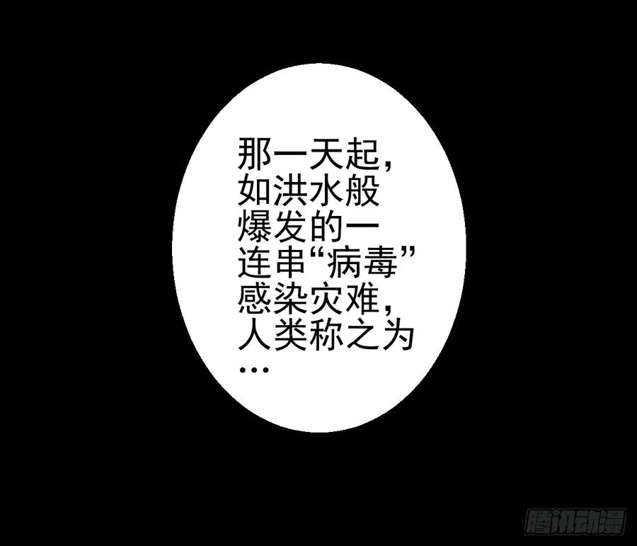 人类圈养计划二次冲击
