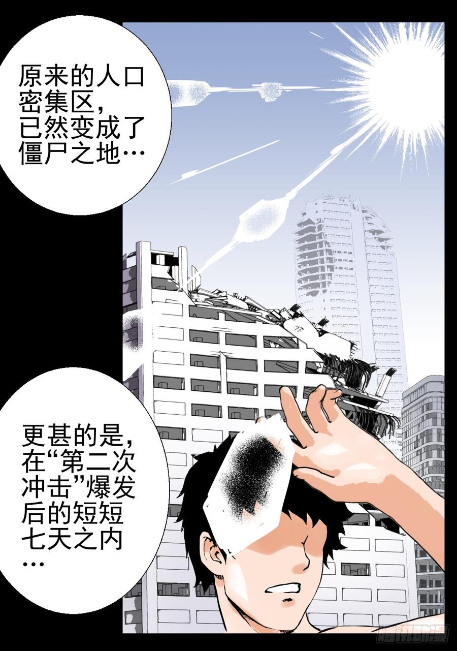 人类圈养计划二次冲击